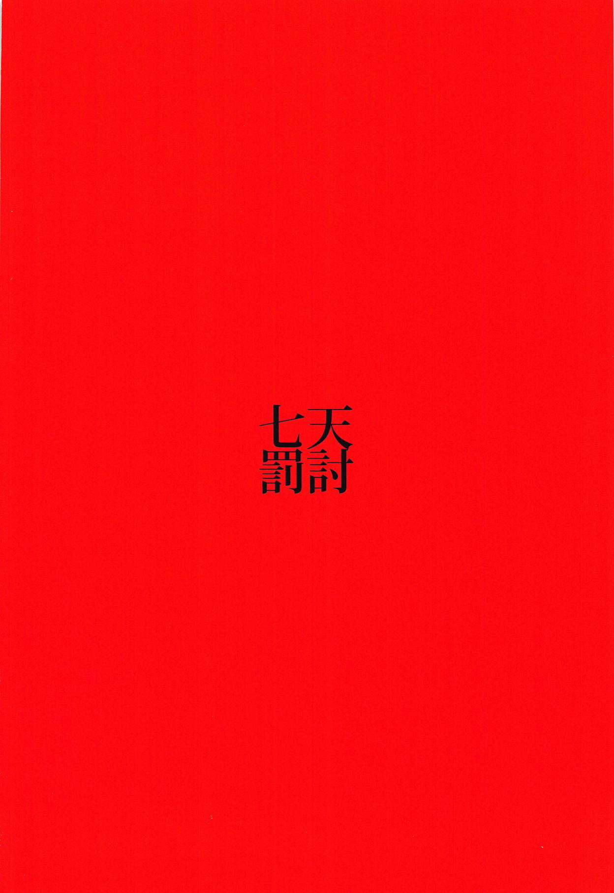 DEVOTE MY LIFE page 17 featuring fujiwara no mokou touhou project parody - sole male big breasts hentai manga - read online free