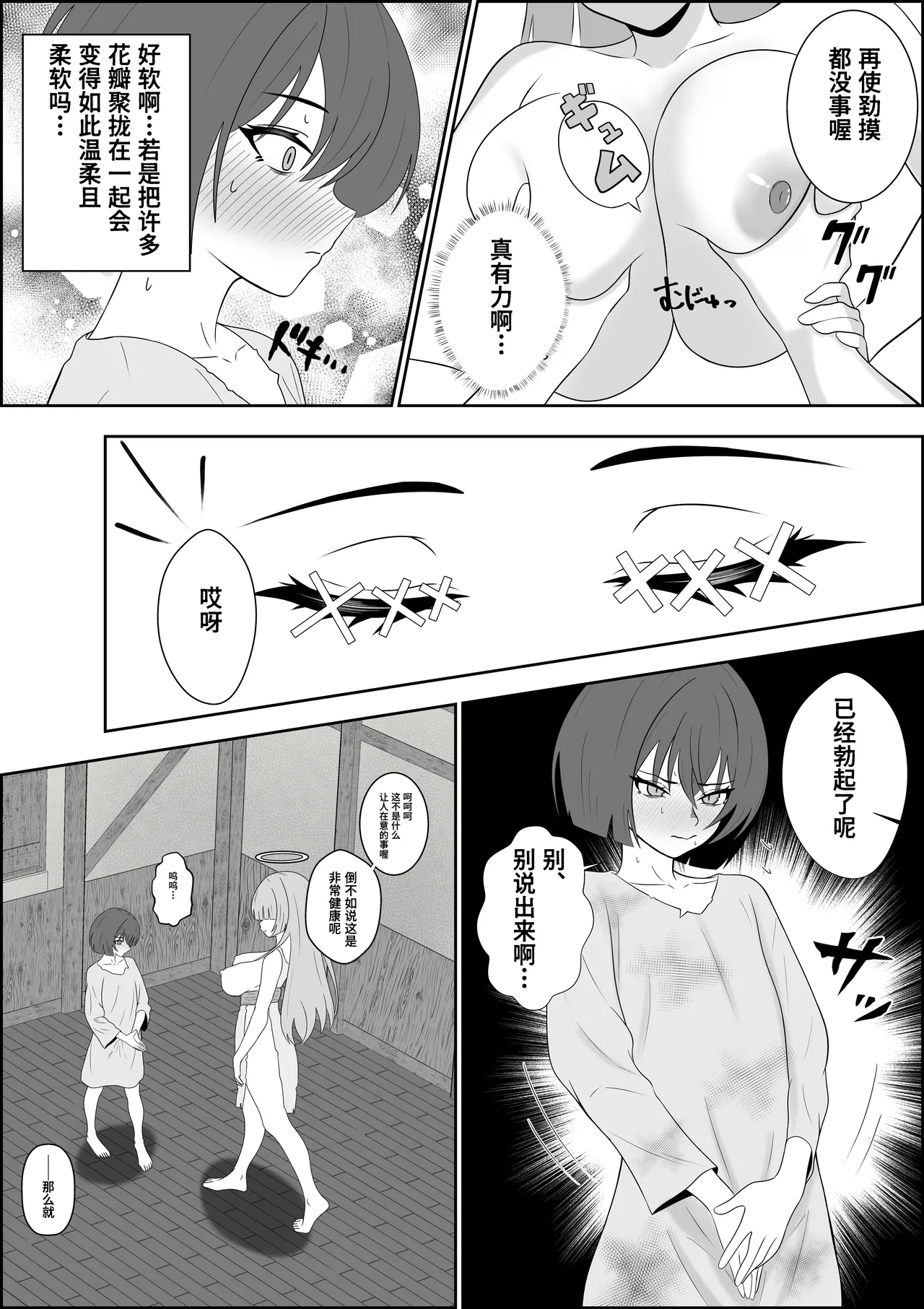 [Seijin 14-sai (Sankaku Noel)] Tenshi no Hitomi ga Hiraku Toki ~Dorei Tenshi ni Shounen ga Uchi Naru Yokubou o Abakarete Zenritsusen Zeme ya Otokonoko no Shiofuki saseraretari Mahou de Okasarete Saishuu Teki ni Shiawase ni naru Hanashi~ | 被奴隶天使不断深掘内心欲望的娼年被用魔法侵犯最后幸终的故事 [Chinese] [Polaris个人汉化] page 12 original parody - sole male nakadashi hentai manga - read online free