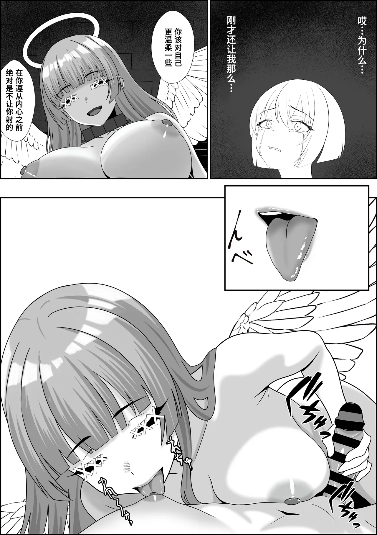 [Seijin 14-sai (Sankaku Noel)] Tenshi no Hitomi ga Hiraku Toki ~Dorei Tenshi ni Shounen ga Uchi Naru Yokubou o Abakarete Zenritsusen Zeme ya Otokonoko no Shiofuki saseraretari Mahou de Okasarete Saishuu Teki ni Shiawase ni naru Hanashi~ | 被奴隶天使不断深掘内心欲望的娼年被用魔法侵犯最后幸终的故事 [Chinese] [Polaris个人汉化] page 43 original parody - sole male nakadashi hentai manga - read online free