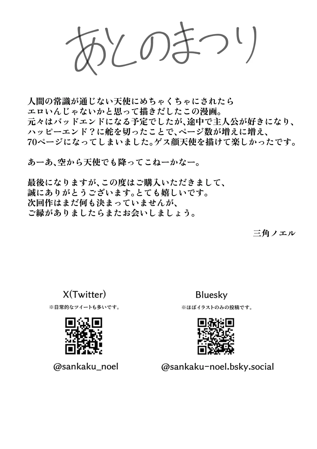 [Seijin 14-sai (Sankaku Noel)] Tenshi no Hitomi ga Hiraku Toki ~Dorei Tenshi ni Shounen ga Uchi Naru Yokubou o Abakarete Zenritsusen Zeme ya Otokonoko no Shiofuki saseraretari Mahou de Okasarete Saishuu Teki ni Shiawase ni naru Hanashi~ | 被奴隶天使不断深掘内心欲望的娼年被用魔法侵犯最后幸终的故事 [Chinese] [Polaris个人汉化] page 72 original parody - sole male nakadashi hentai manga - read online free