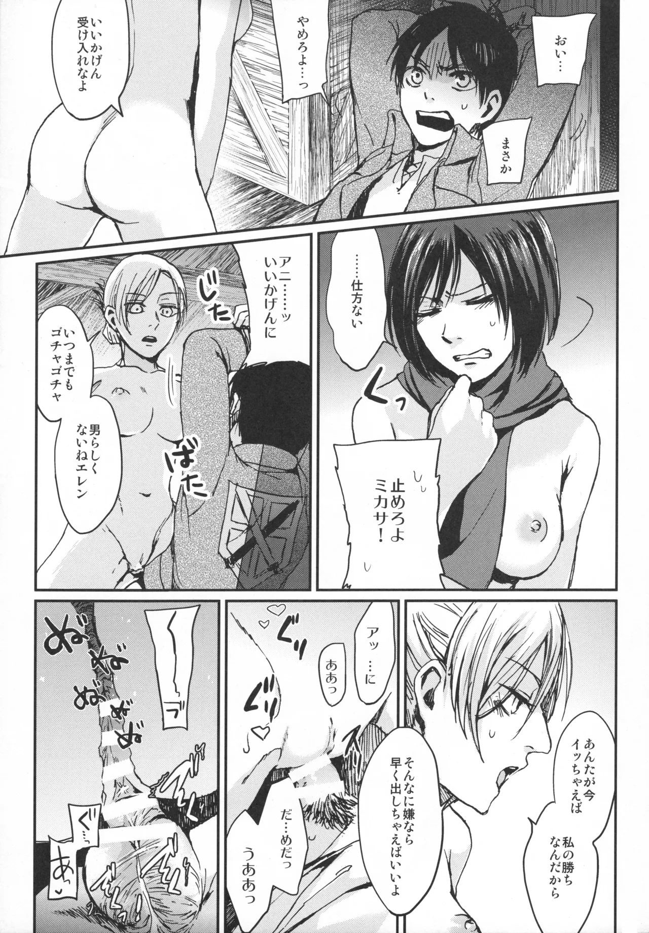 Annie leohart page 81 featuring mikasa ackerman shingeki no kyojin parody - compilation hentai manga - read online free