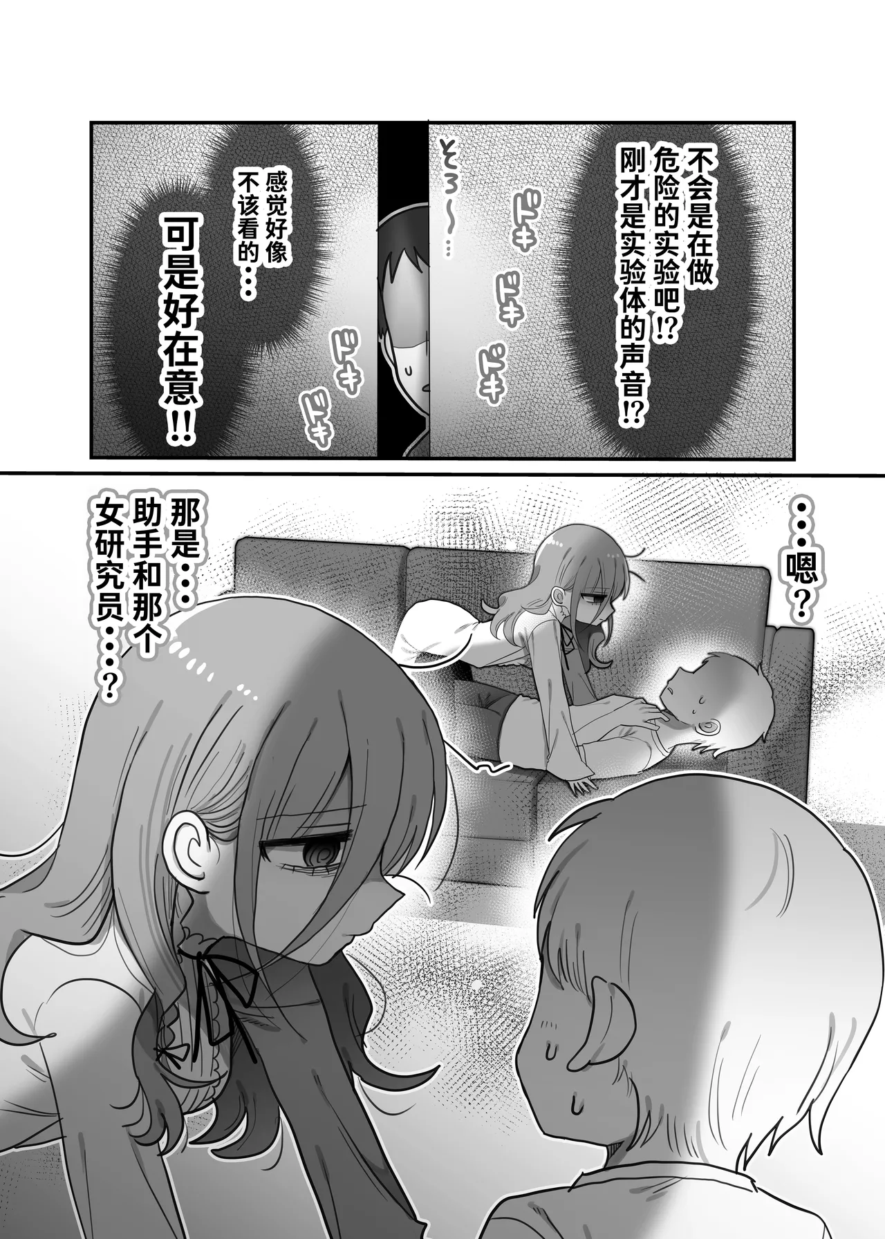 Downer Kenkyuusha Onee-san to Joshu no H o Nozokimi Shiteshimatta Hanashi. | 偷窥阴郁研究员姐姐和助手H的故事。 page 10 original parody - sole female lab coat hentai manga - read online free