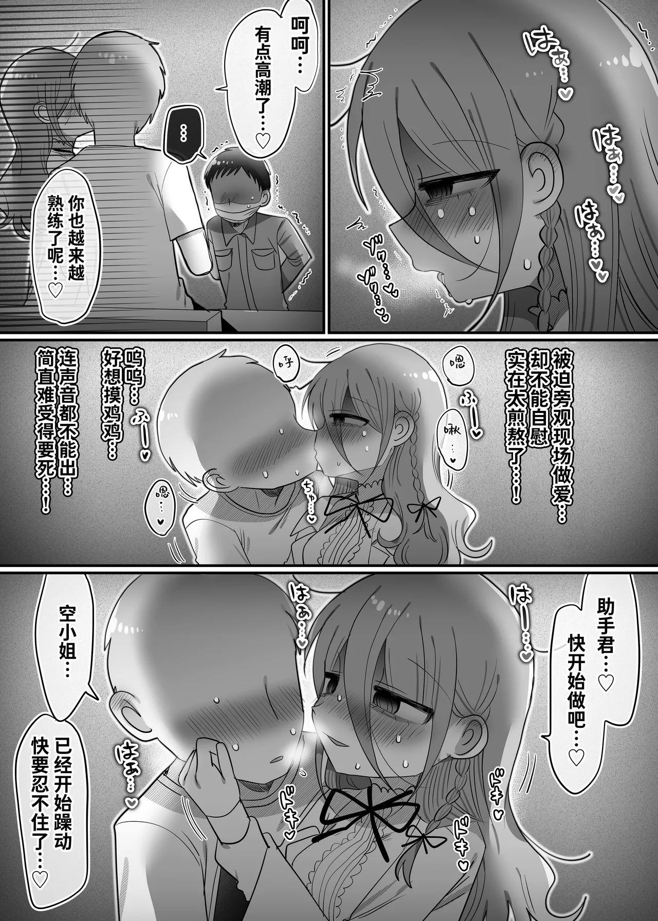 Downer Kenkyuusha Onee-san to Joshu no H o Nozokimi Shiteshimatta Hanashi. | 偷窥阴郁研究员姐姐和助手H的故事。 page 30 original parody - sole female lab coat hentai manga - read online free