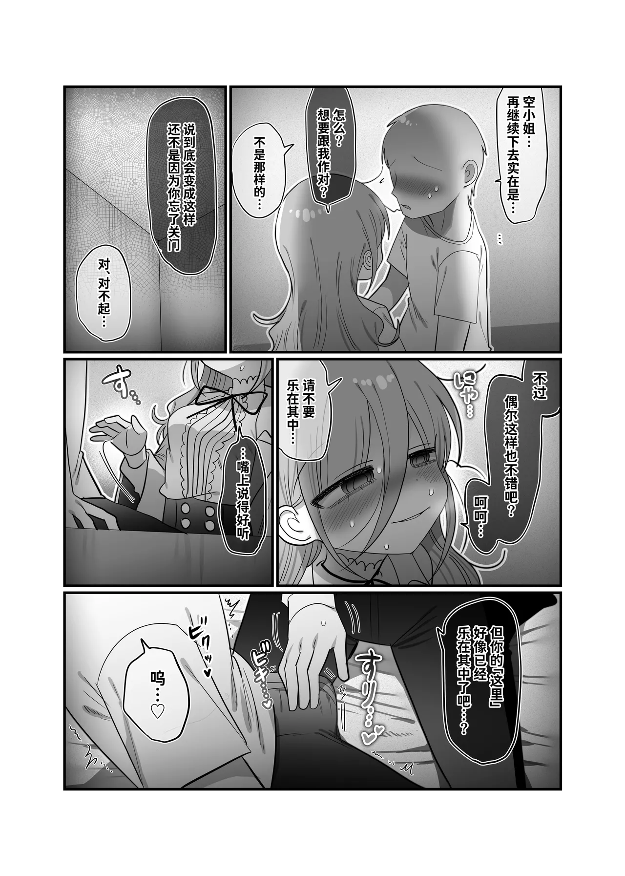 Downer Kenkyuusha Onee-san to Joshu no H o Nozokimi Shiteshimatta Hanashi. | 偷窥阴郁研究员姐姐和助手H的故事。 page 31 original parody - lab coat sole female hentai manga - read online free