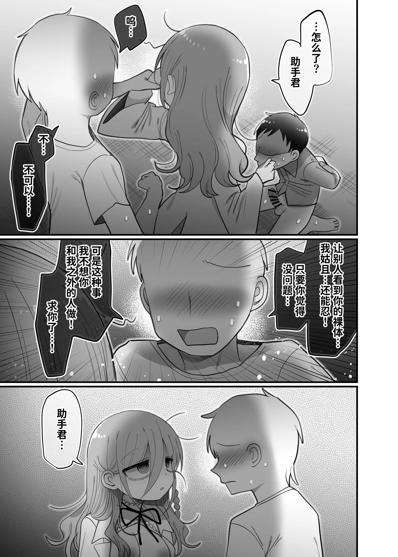 Downer Kenkyuusha Onee-san to Joshu no H o Nozokimi Shiteshimatta Hanashi. | 偷窥阴郁研究员姐姐和助手H的故事。 page 50 original parody - sole female lab coat hentai manga - read online free