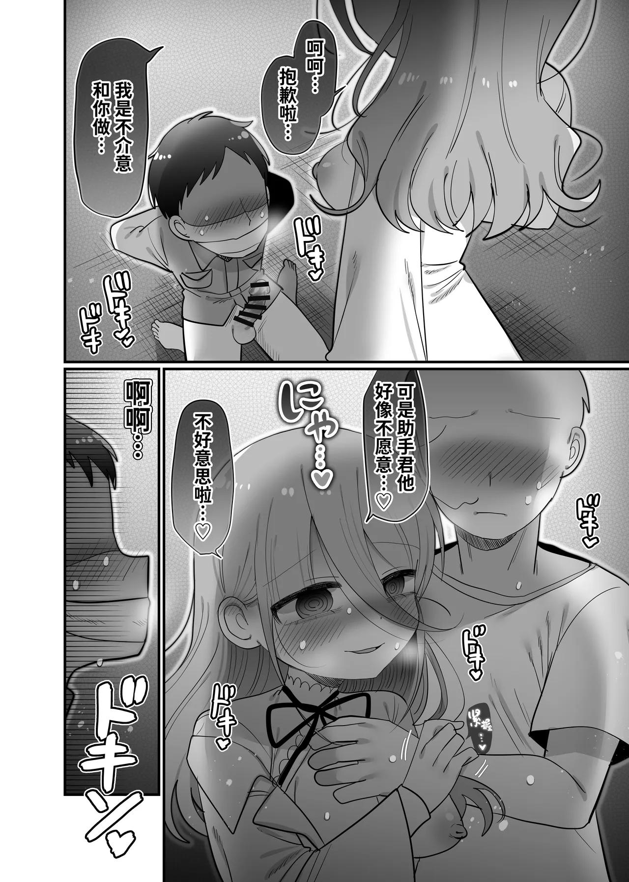 Downer Kenkyuusha Onee-san to Joshu no H o Nozokimi Shiteshimatta Hanashi. | 偷窥阴郁研究员姐姐和助手H的故事。 page 51 original parody - lab coat sole female hentai manga - read online free