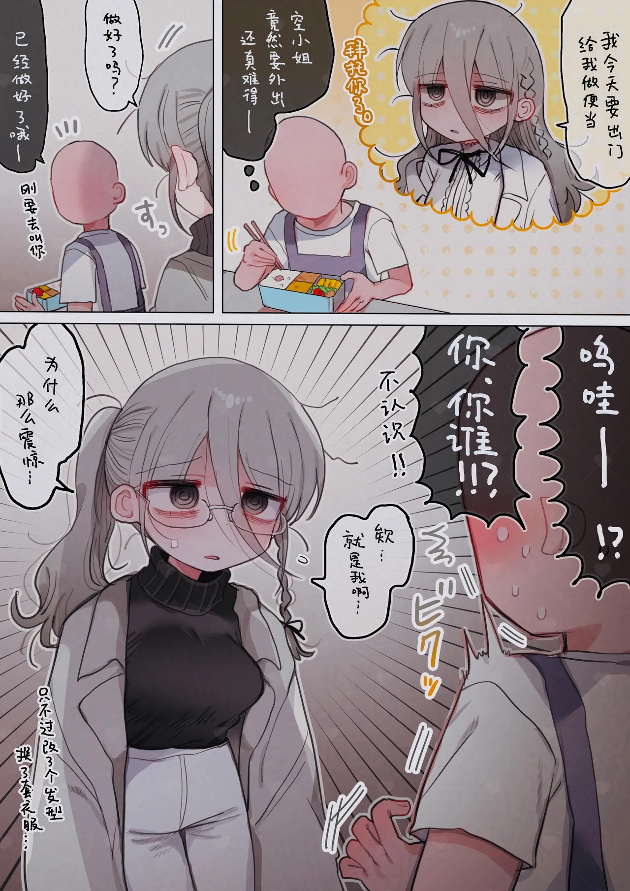 Downer Kenkyuusha Onee-san to Joshu no H o Nozokimi Shiteshimatta Hanashi. | 偷窥阴郁研究员姐姐和助手H的故事。 page 65 original parody - lab coat sole female hentai manga - read online free