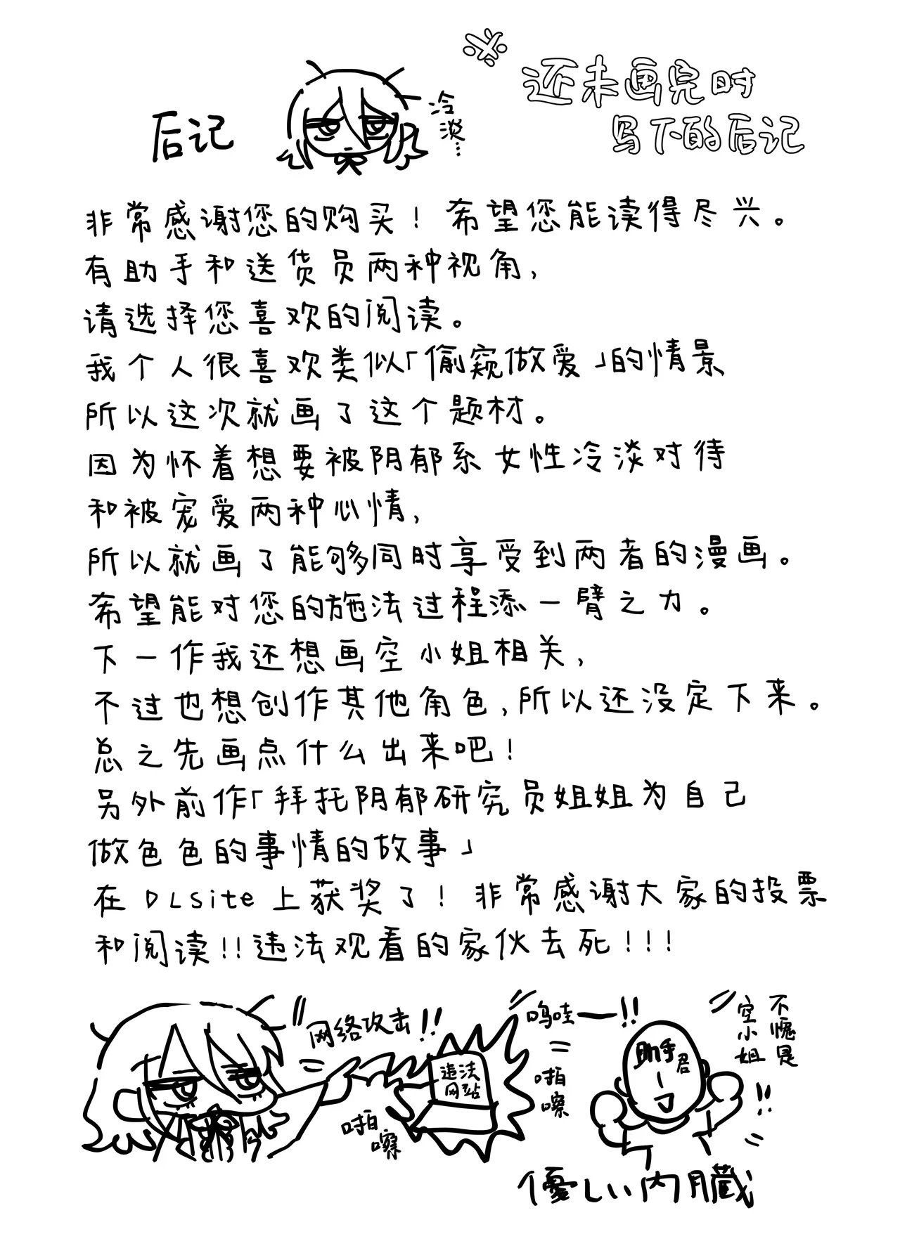 Downer Kenkyuusha Onee-san to Joshu no H o Nozokimi Shiteshimatta Hanashi. | 偷窥阴郁研究员姐姐和助手H的故事。 page 73 original parody - sole female lab coat hentai manga - read online free