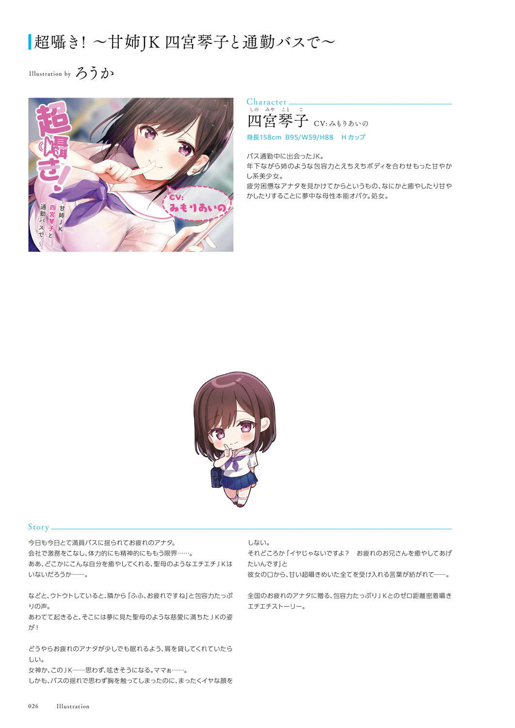 Seishun × Fetishism 5th Anniversary Visual FanBook - Page 27