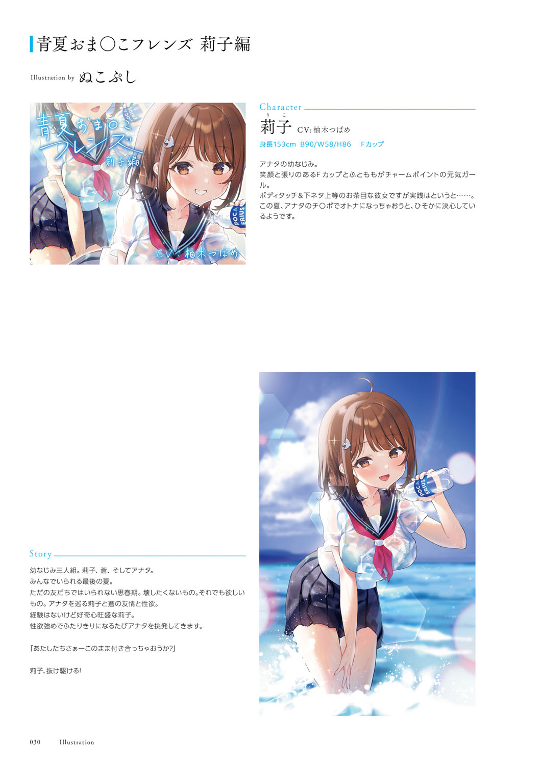 Seishun × Fetishism 5th Anniversary Visual FanBook page 31 - big breasts artbook hentai manga - read online free