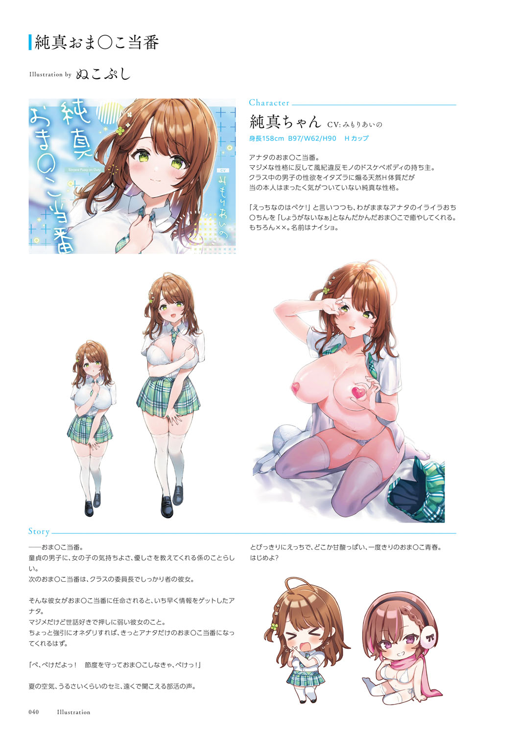 Seishun × Fetishism 5th Anniversary Visual FanBook page 41 - big breasts artbook hentai manga - read online free