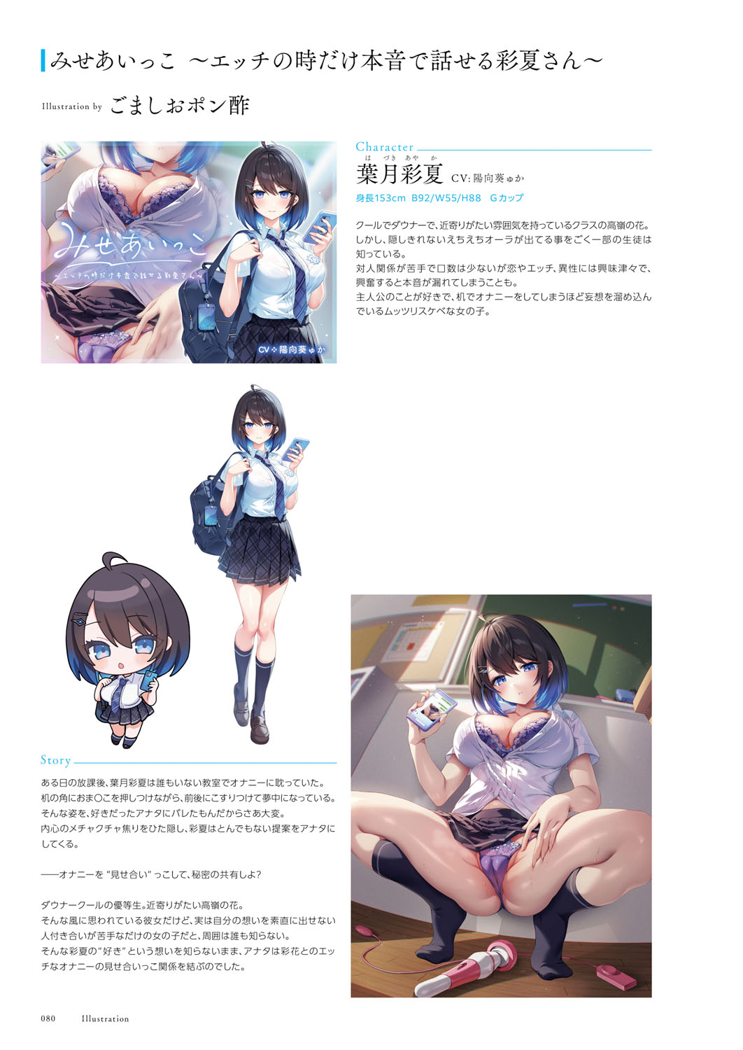 Seishun × Fetishism 5th Anniversary Visual FanBook page 81 - big breasts artbook hentai manga - read online free