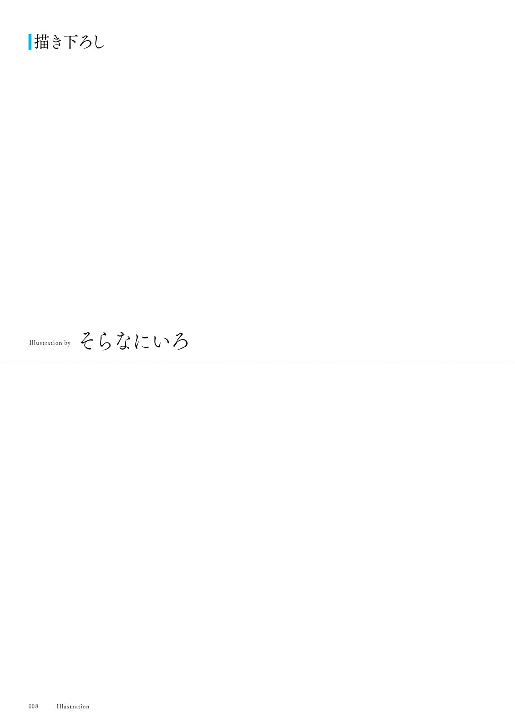 Seishun × Fetishism 5th Anniversary Visual FanBook - Page 9