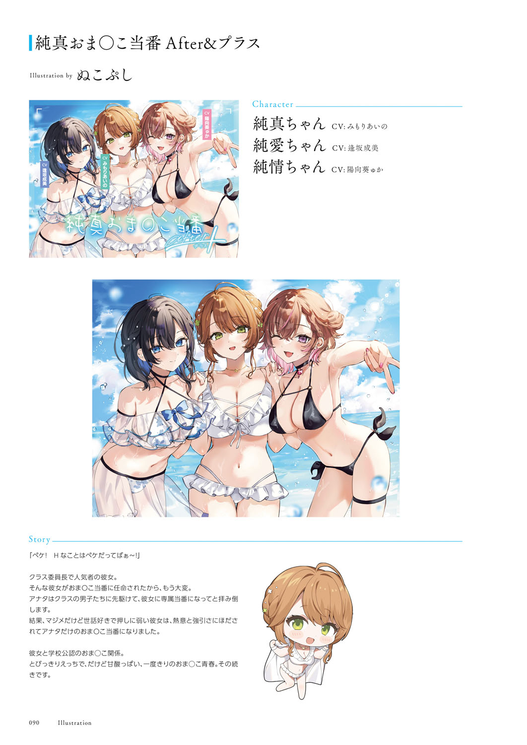 Seishun × Fetishism 5th Anniversary Visual FanBook page 91 - big breasts artbook hentai manga - read online free