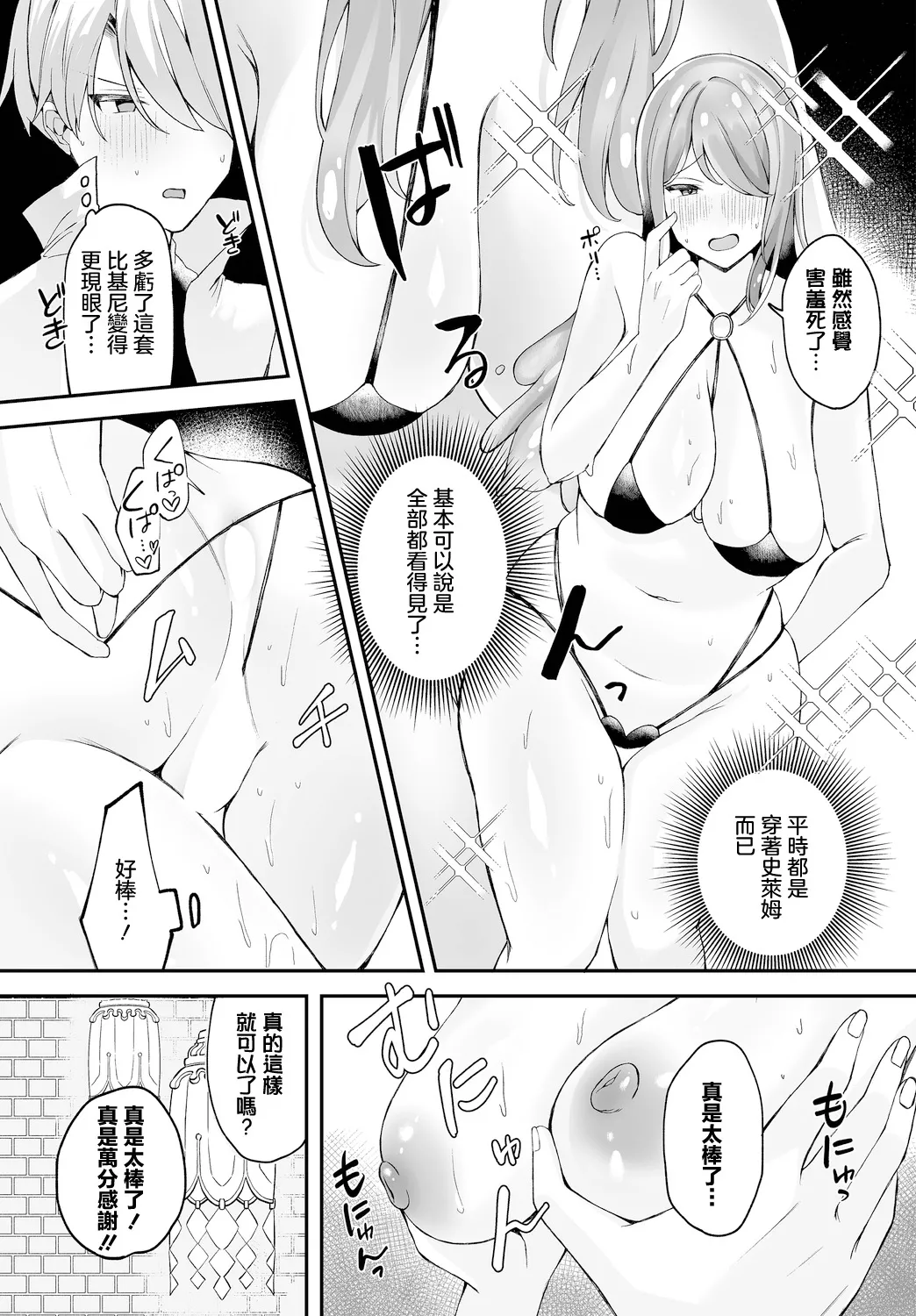 Konin - marriage - Page 9