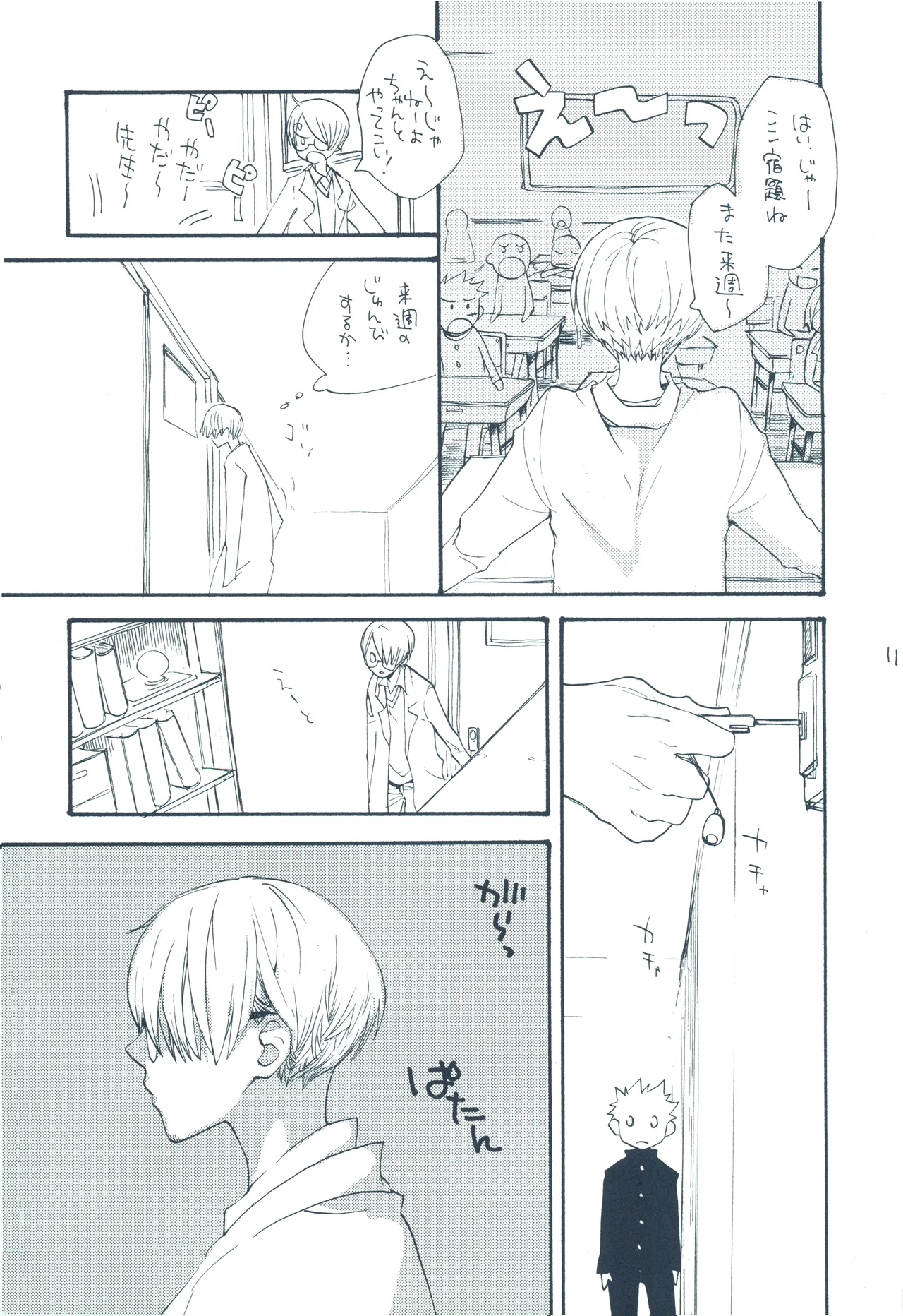 【kioks】やみくもはしる猫を抱く - Page 10