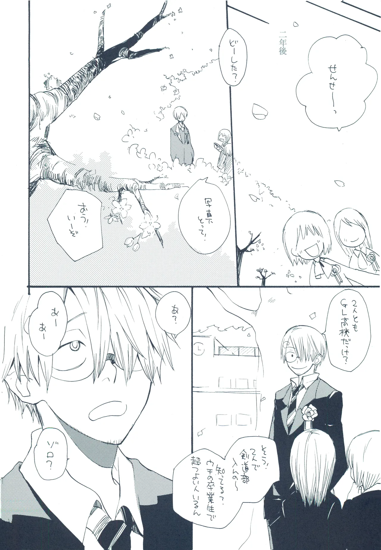 【kioks】やみくもはしる猫を抱く page 17 one piece parody - read online free