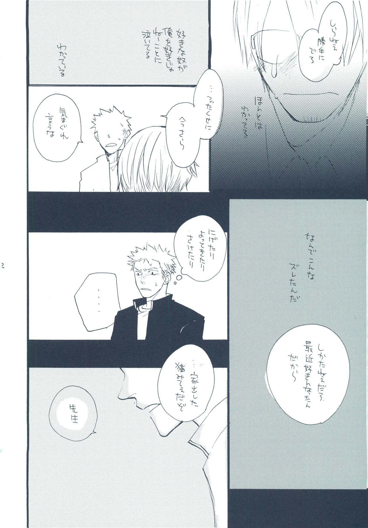 【kioks】やみくもはしる猫を抱く page 51 one piece parody - read online free