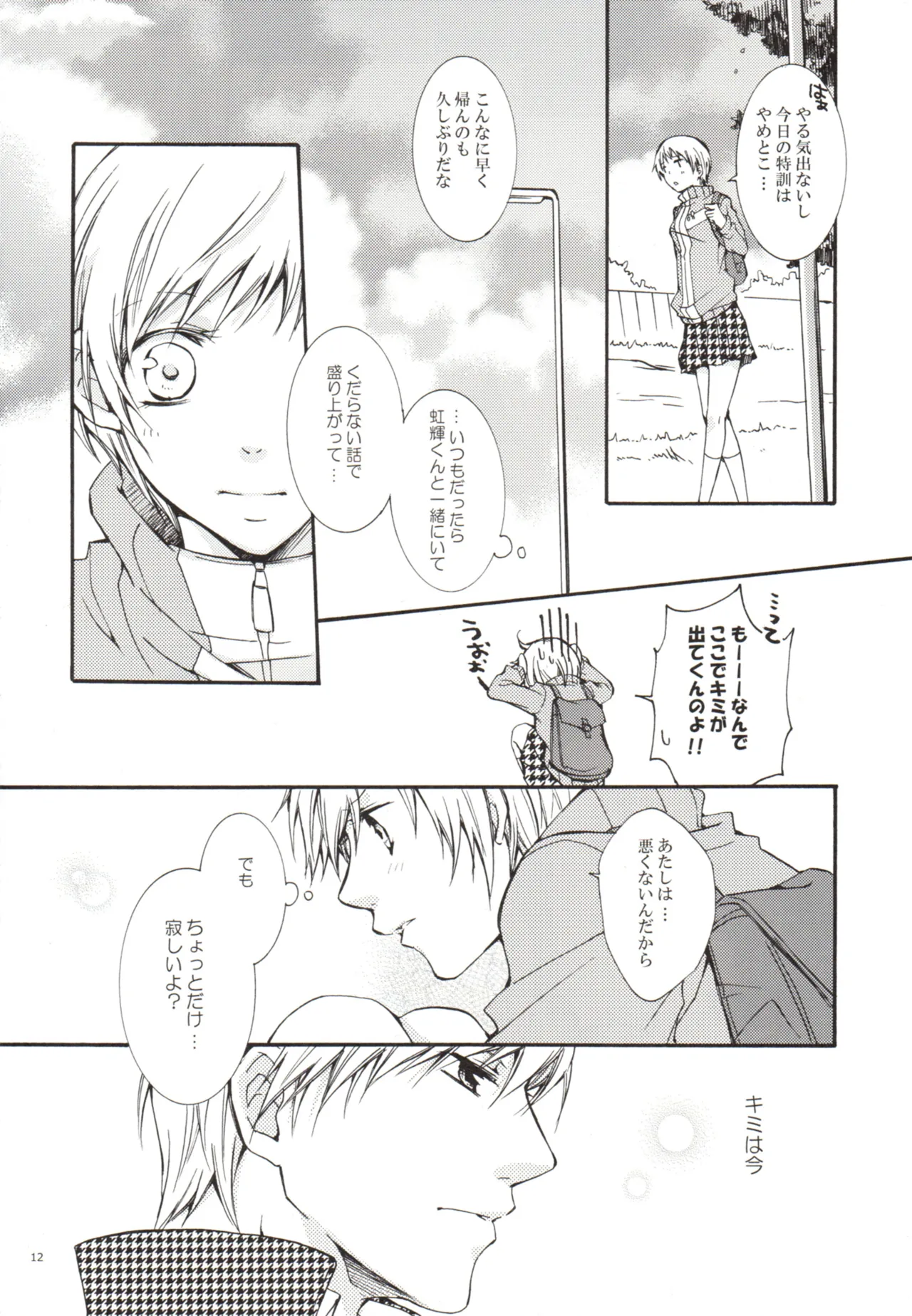 Un día, Chie y yo nos peleamos - Page 12