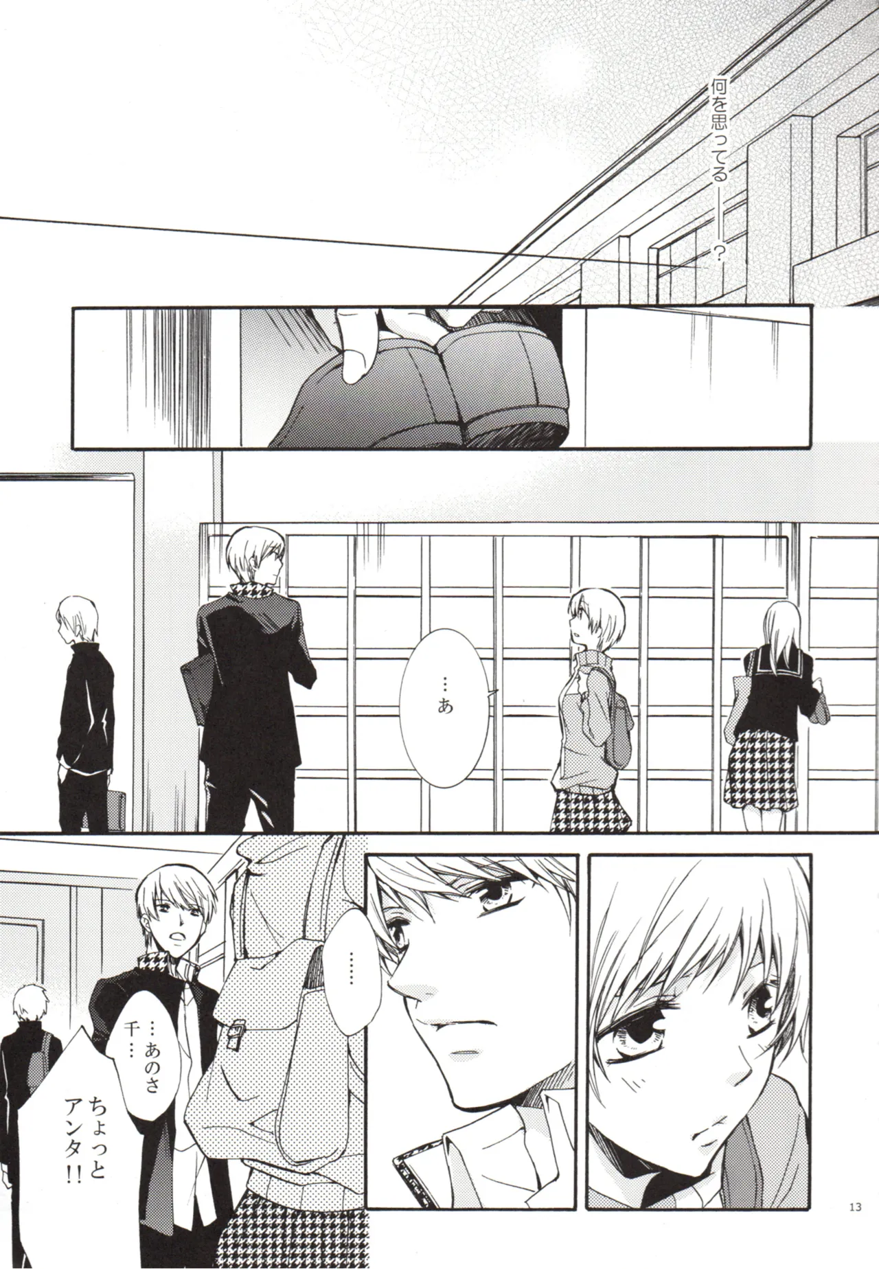 Un día, Chie y yo nos peleamos page 13 featuring chie satonaka persona 4 parody - read online free