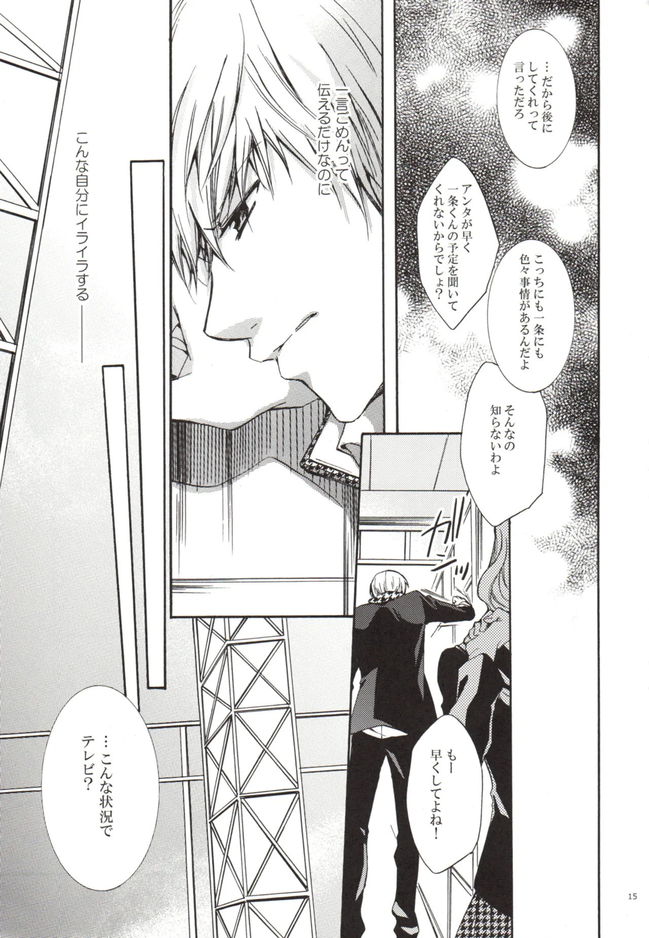 Un día, Chie y yo nos peleamos page 15 featuring chie satonaka persona 4 parody - read online free