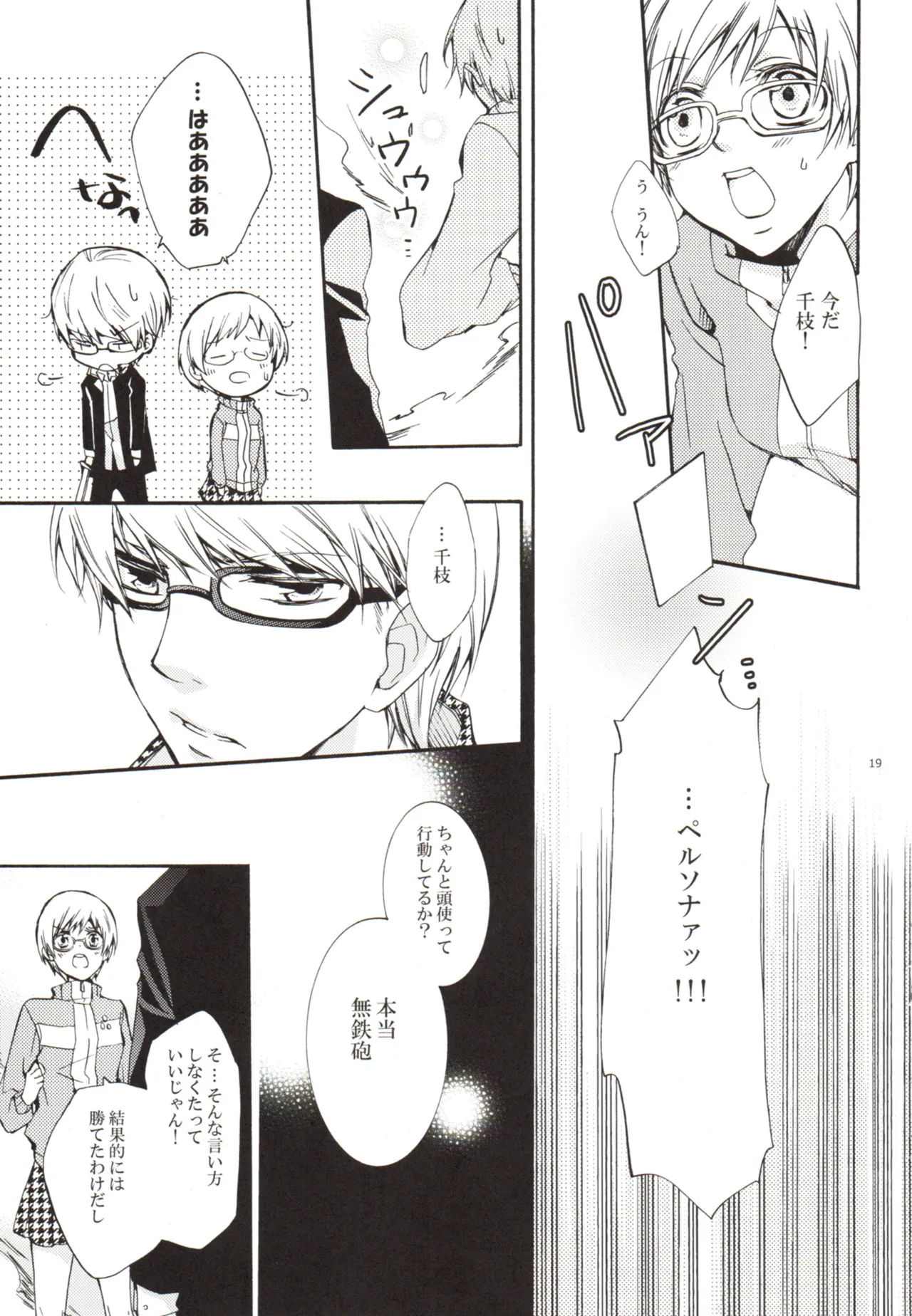 Un día, Chie y yo nos peleamos - Page 19