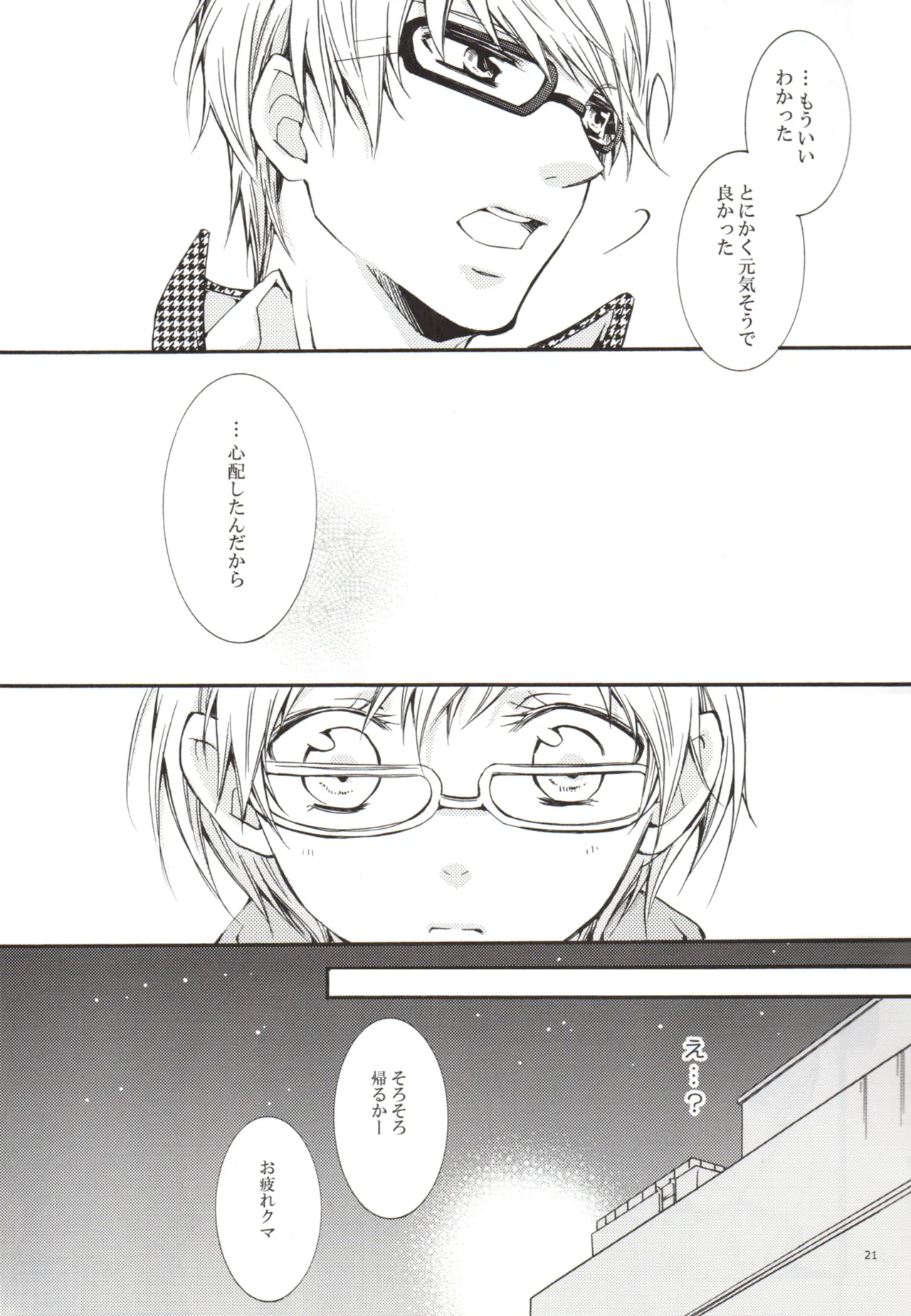 Un día, Chie y yo nos peleamos page 21 featuring chie satonaka persona 4 parody - read online free