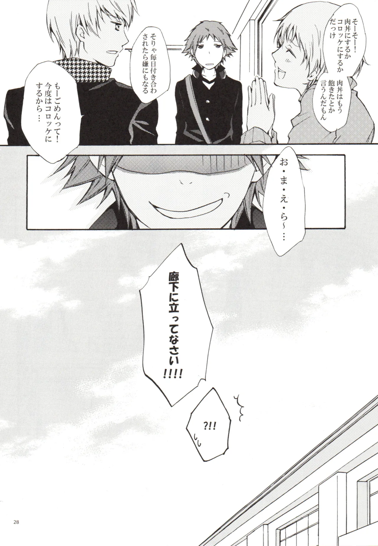 Un día, Chie y yo nos peleamos page 28 featuring chie satonaka persona 4 parody - read online free