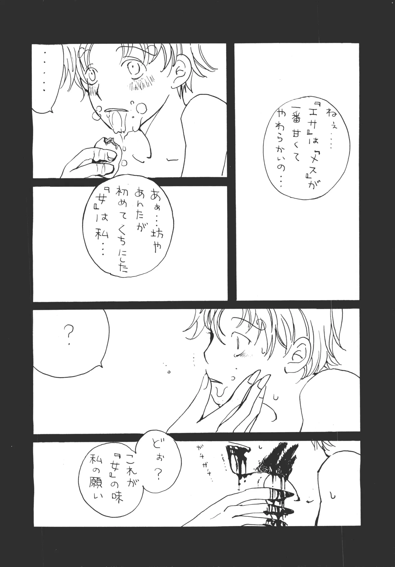 【月野ハナ】青の森、蜘蛛と蝶 page 11 - read online free