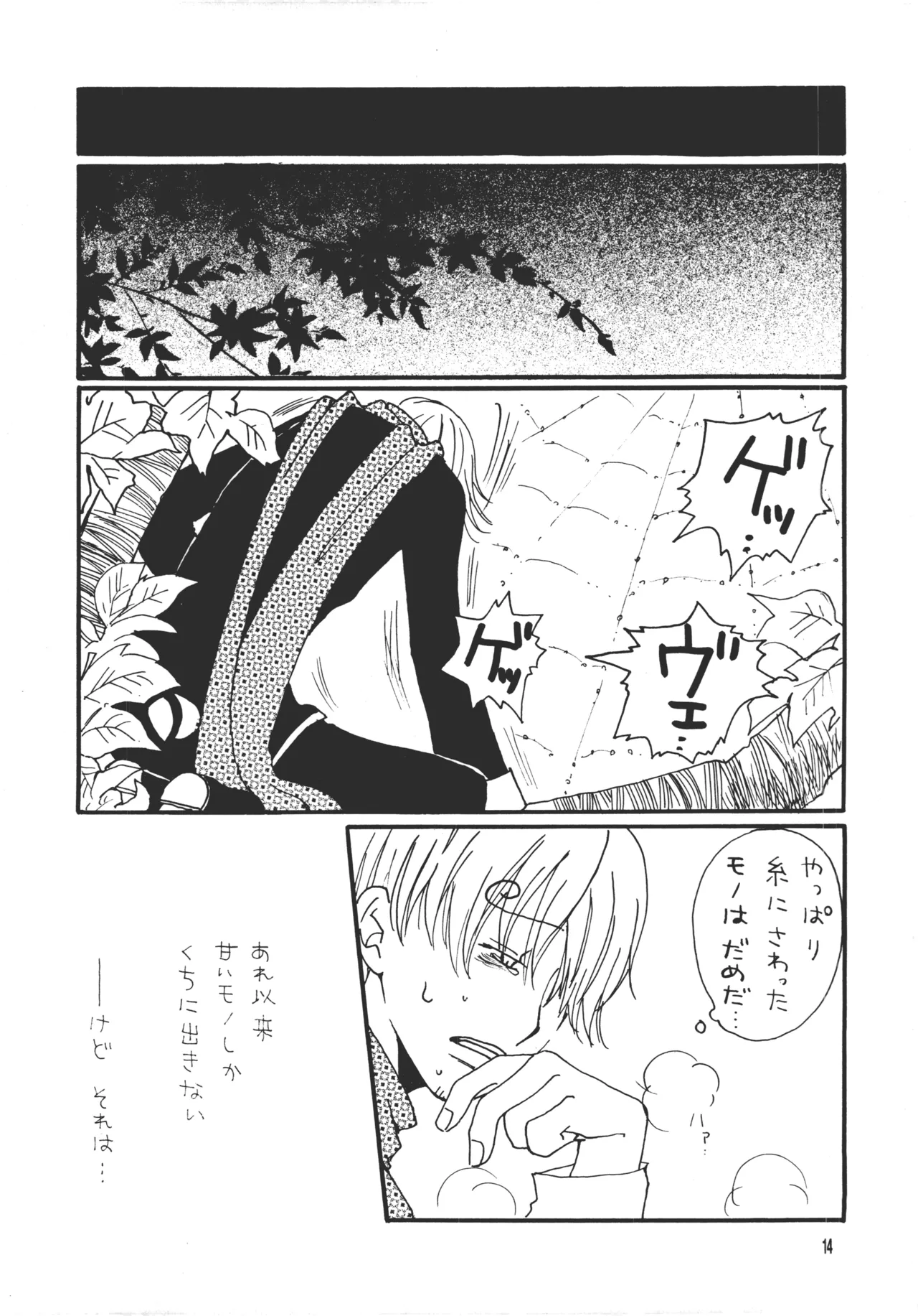 【月野ハナ】青の森、蜘蛛と蝶 page 13 - read online free