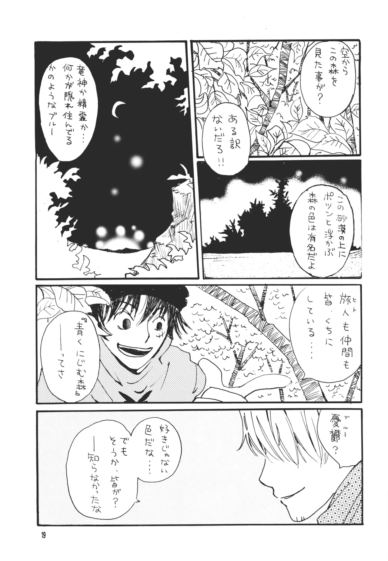 【月野ハナ】青の森、蜘蛛と蝶 page 18 - read online free