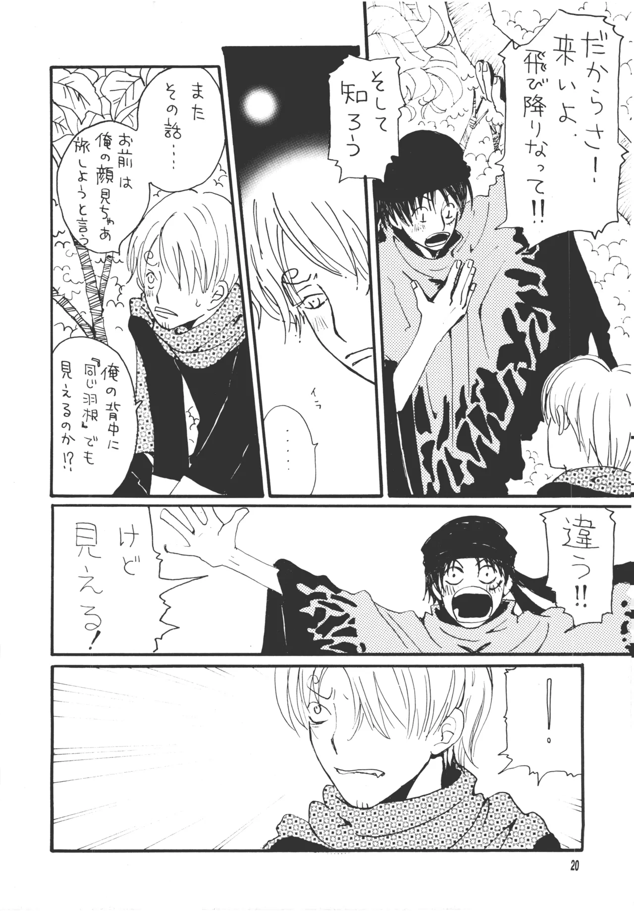 【月野ハナ】青の森、蜘蛛と蝶 page 19 - read online free