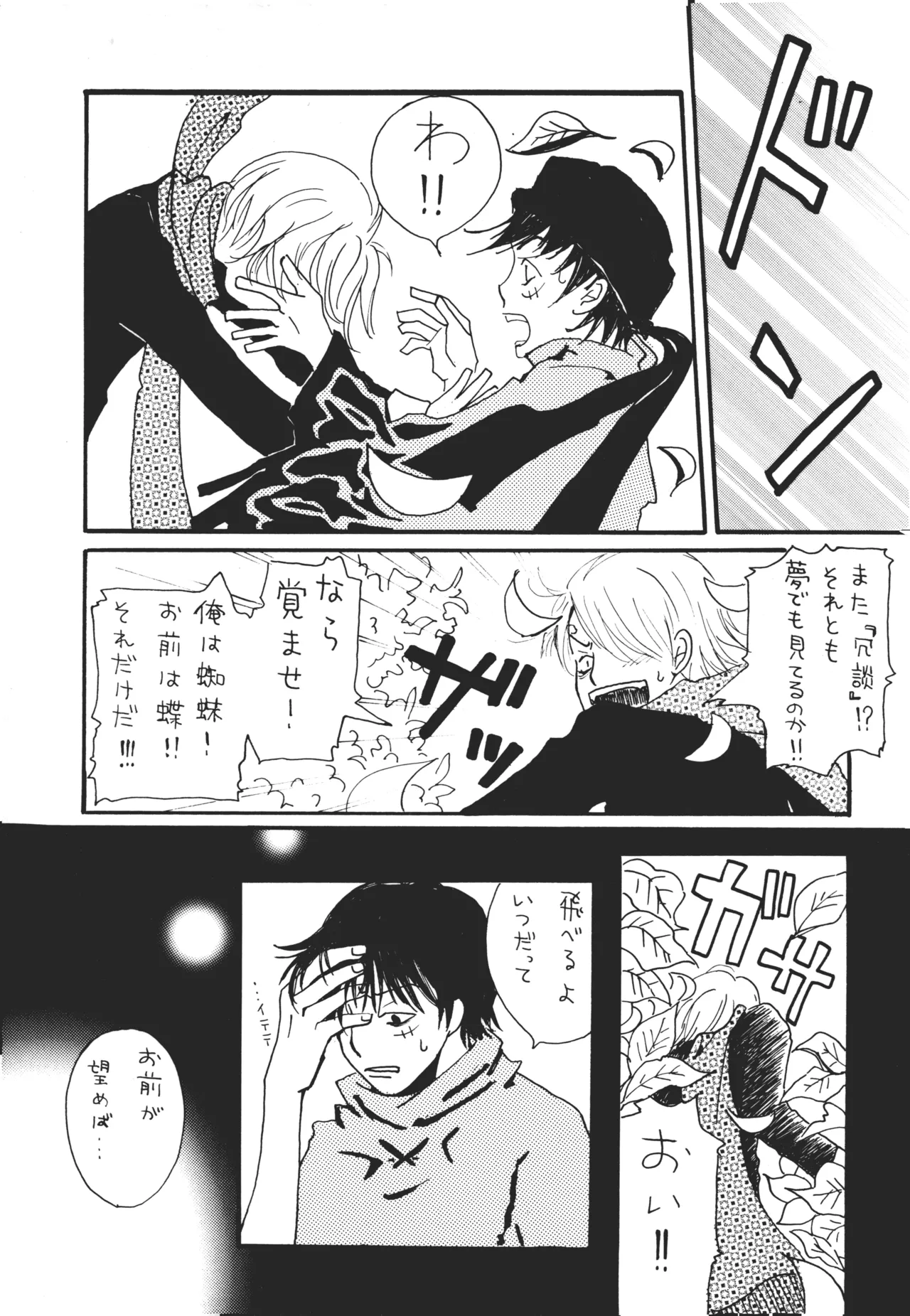 【月野ハナ】青の森、蜘蛛と蝶 page 20 - read online free