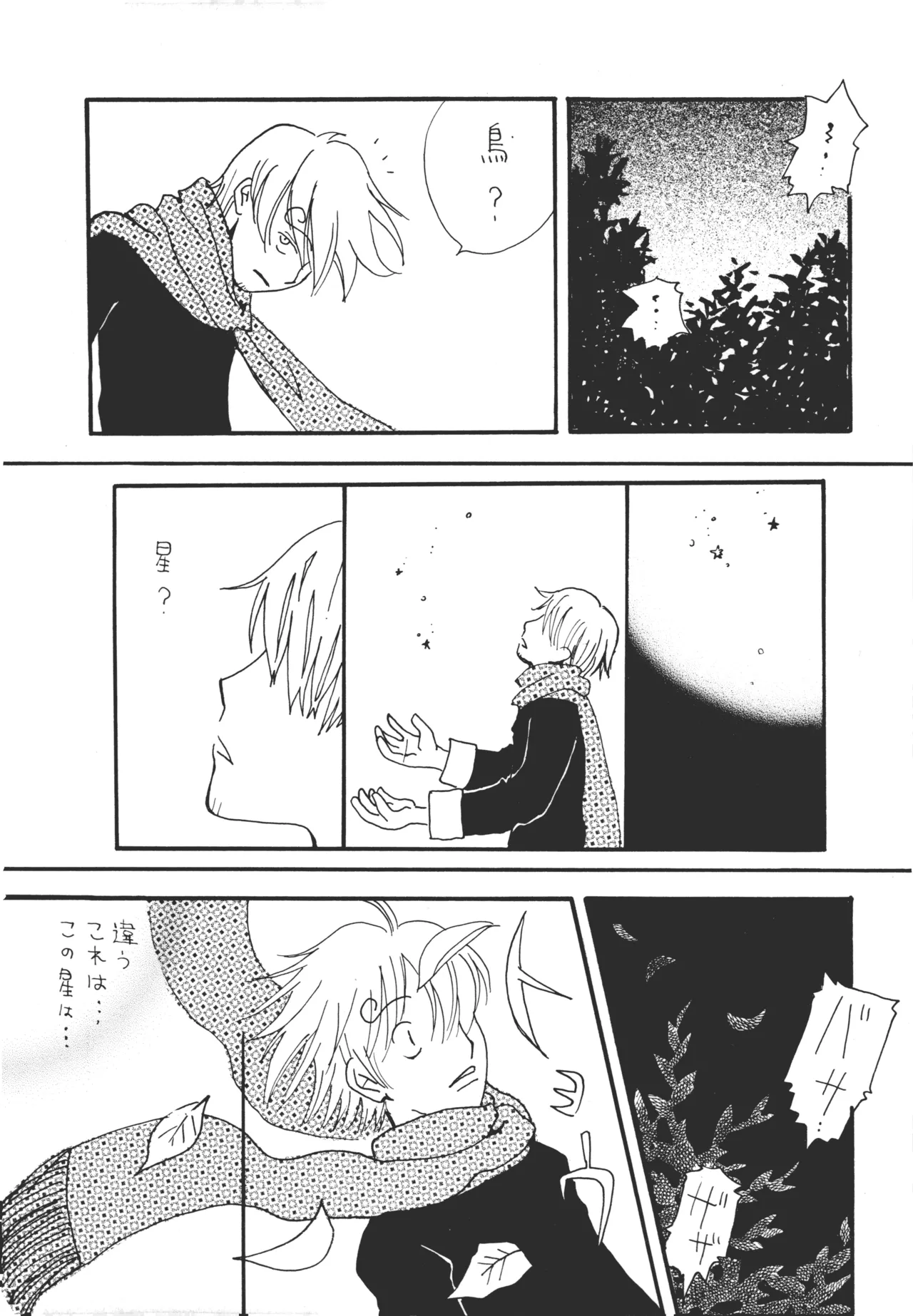 【月野ハナ】青の森、蜘蛛と蝶 page 22 - read online free