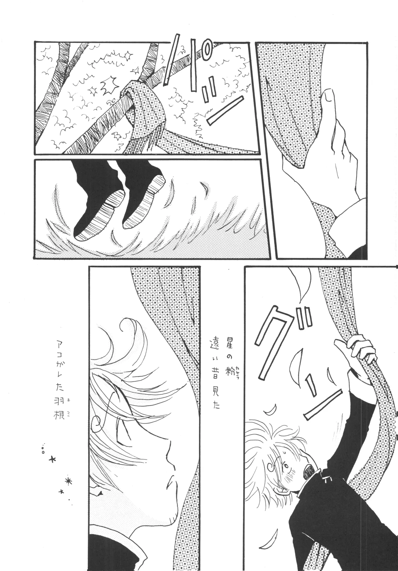 【月野ハナ】青の森、蜘蛛と蝶 page 23 - read online free