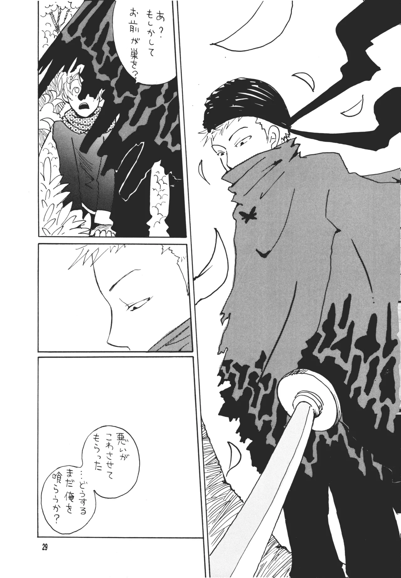 【月野ハナ】青の森、蜘蛛と蝶 page 28 - read online free