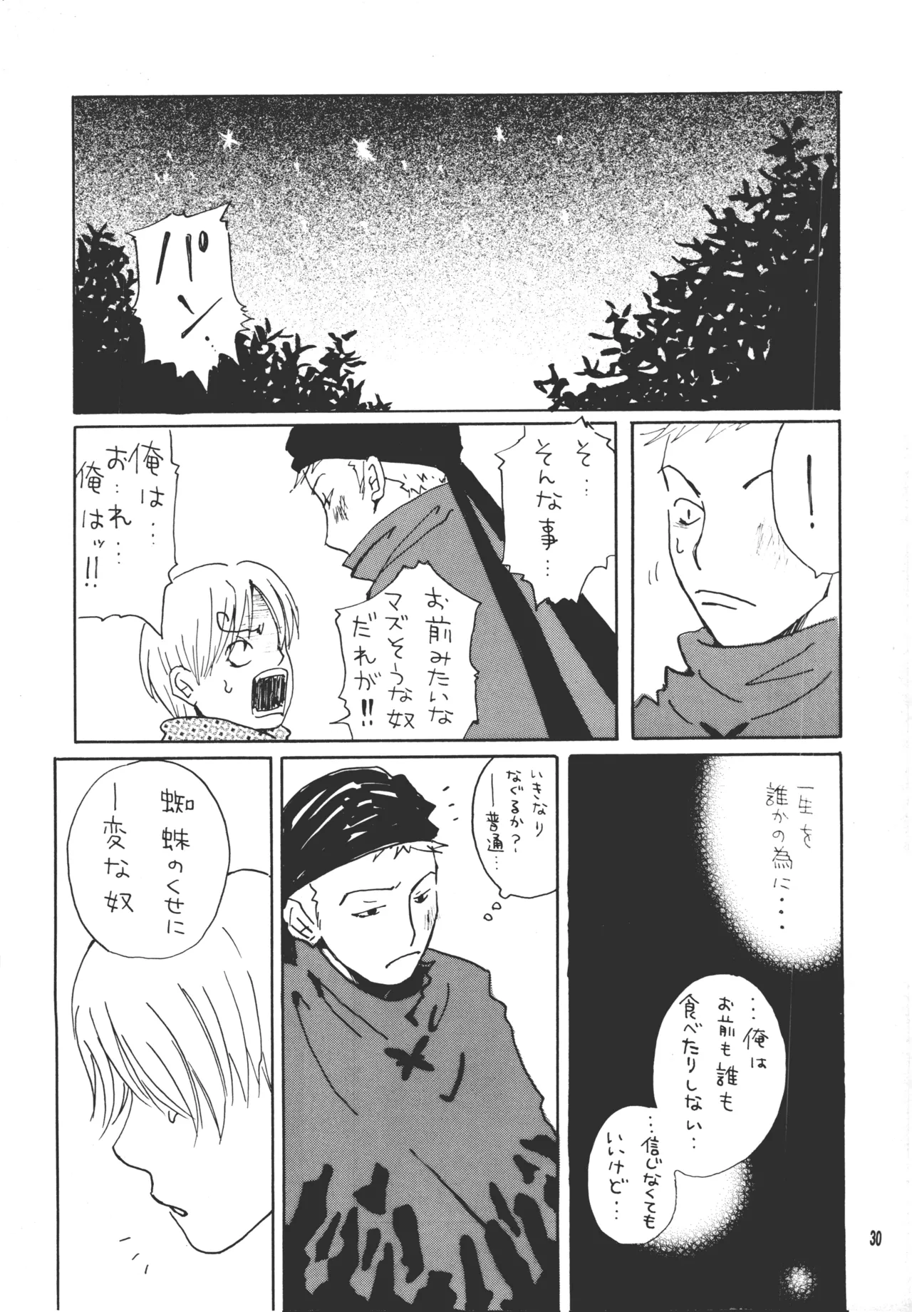 【月野ハナ】青の森、蜘蛛と蝶 page 29 - read online free