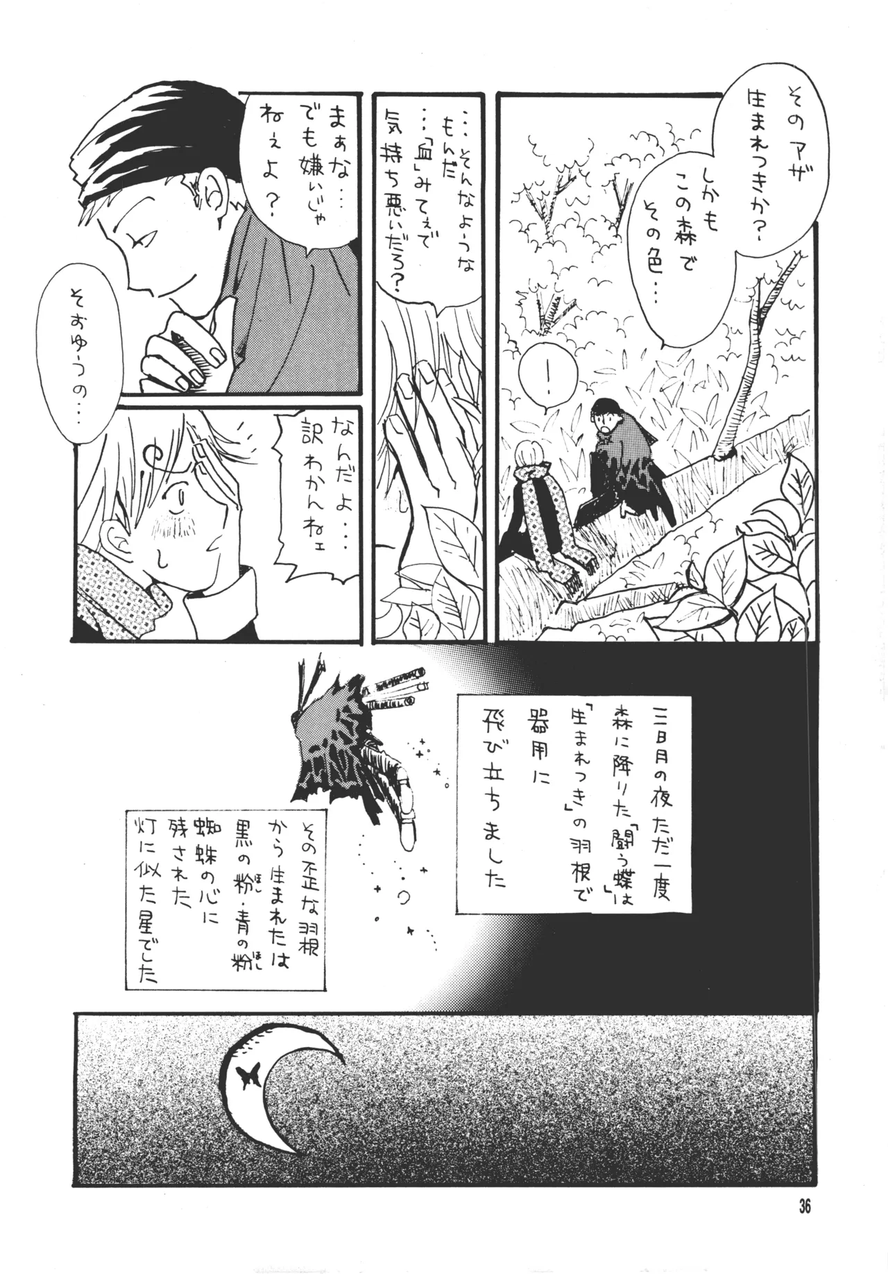 【月野ハナ】青の森、蜘蛛と蝶 page 35 - read online free