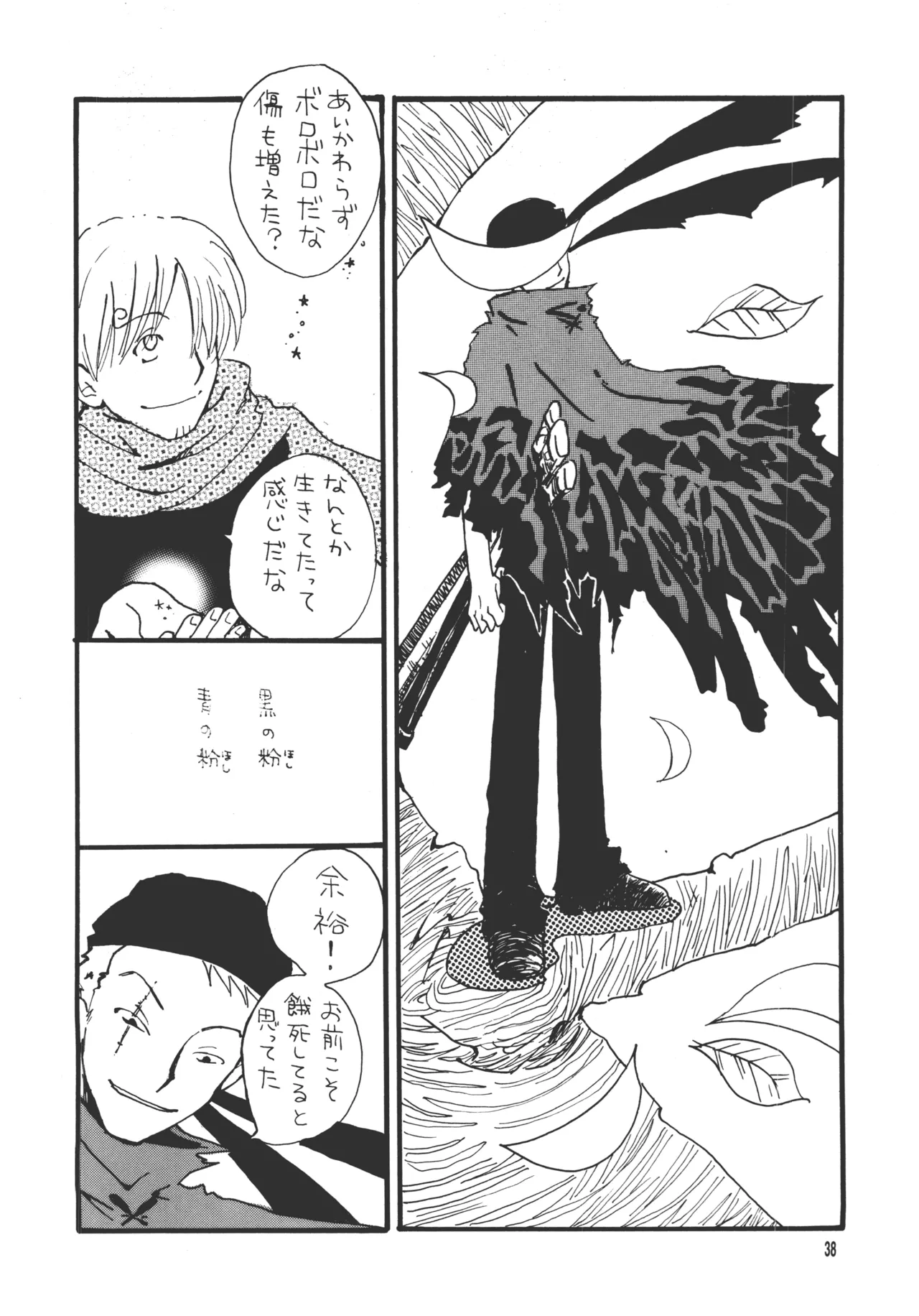 【月野ハナ】青の森、蜘蛛と蝶 page 37 - read online free