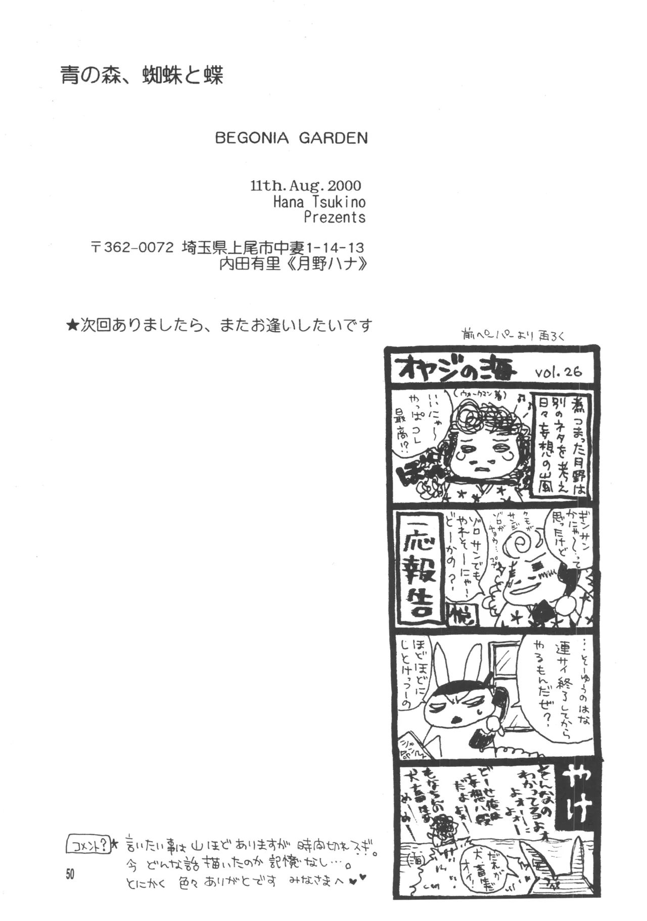 【月野ハナ】青の森、蜘蛛と蝶 page 49 - read online free