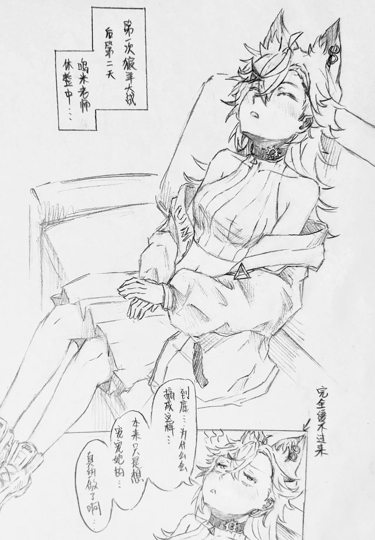 喜欢你身上的气味1+2（咩栗x呜米) - Page 19