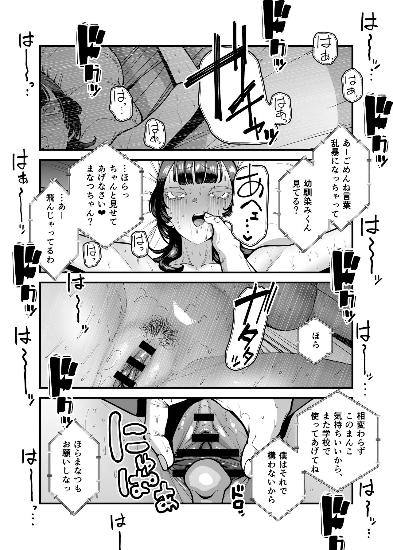 Baskebu-chan wa Seiyoku ga Tsuyo Sugiru page 80 original parody - big breasts bbw hentai manga - read online free