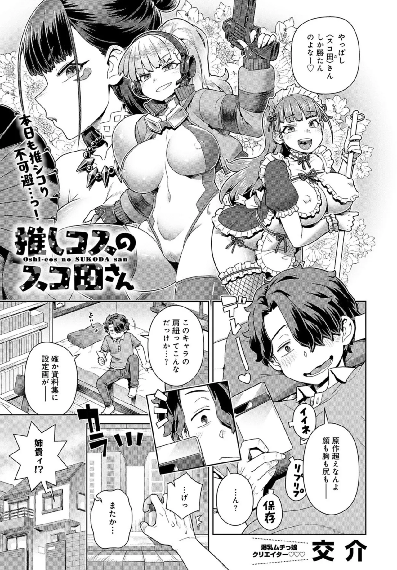 Favorite cosplayer Scoda-san - Page 1