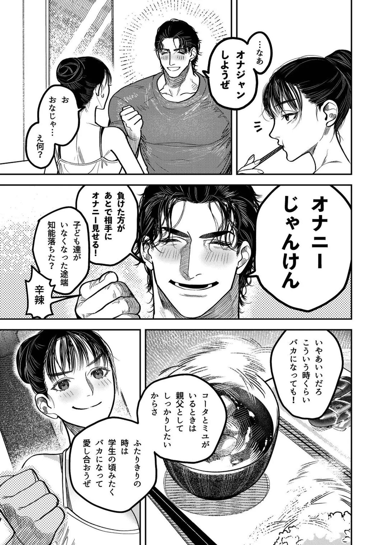 Kobonnou de Yasashii Papa, Gachiosu Beast Mode ni Modoru page 51 original parody - nakadashi big penis hentai manga - read online free