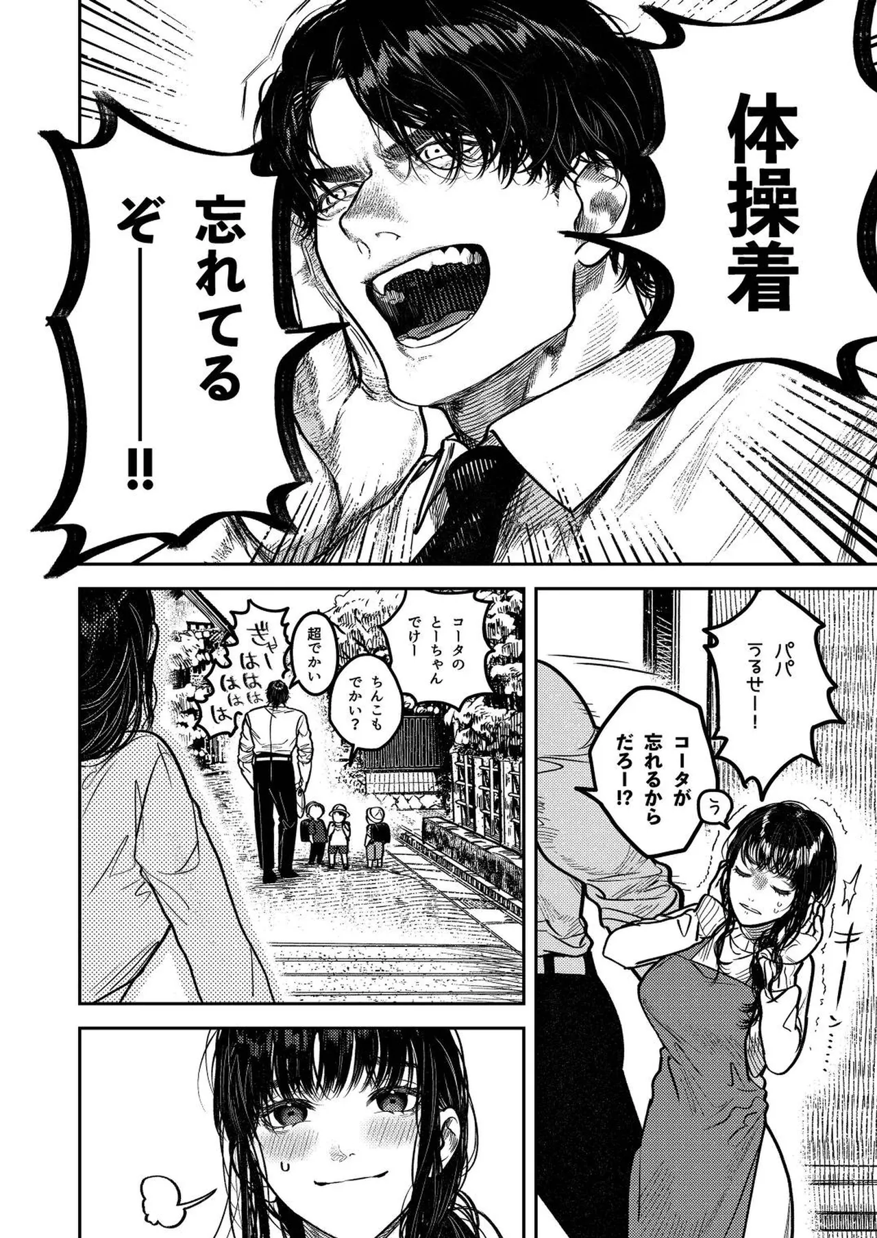 Kobonnou de Yasashii Papa, Gachiosu Beast Mode ni Modoru - Page 6