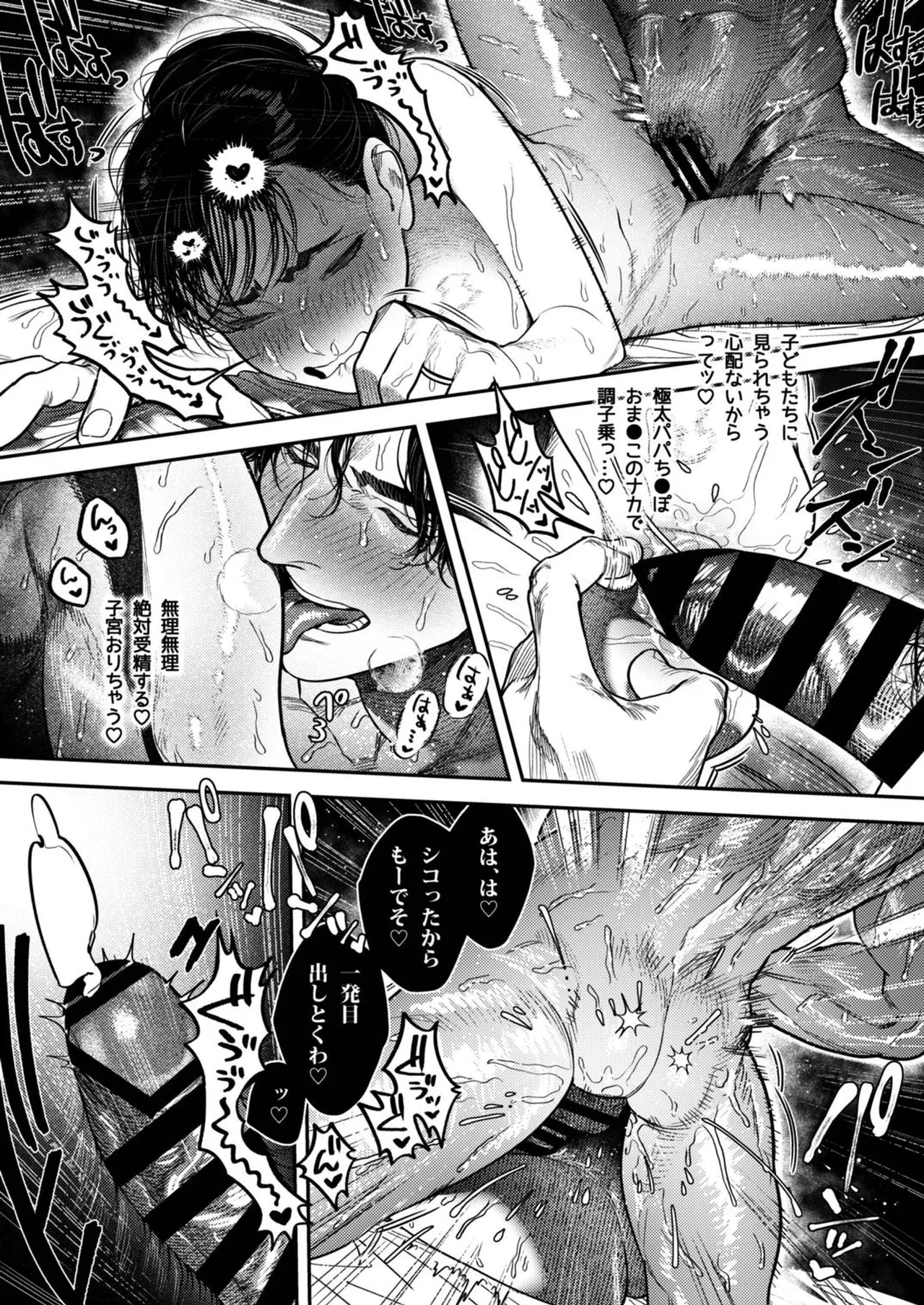 Kobonnou de Yasashii Papa, Gachiosu Beast Mode ni Modoru page 61 original parody - milf big breasts hentai manga - read online free