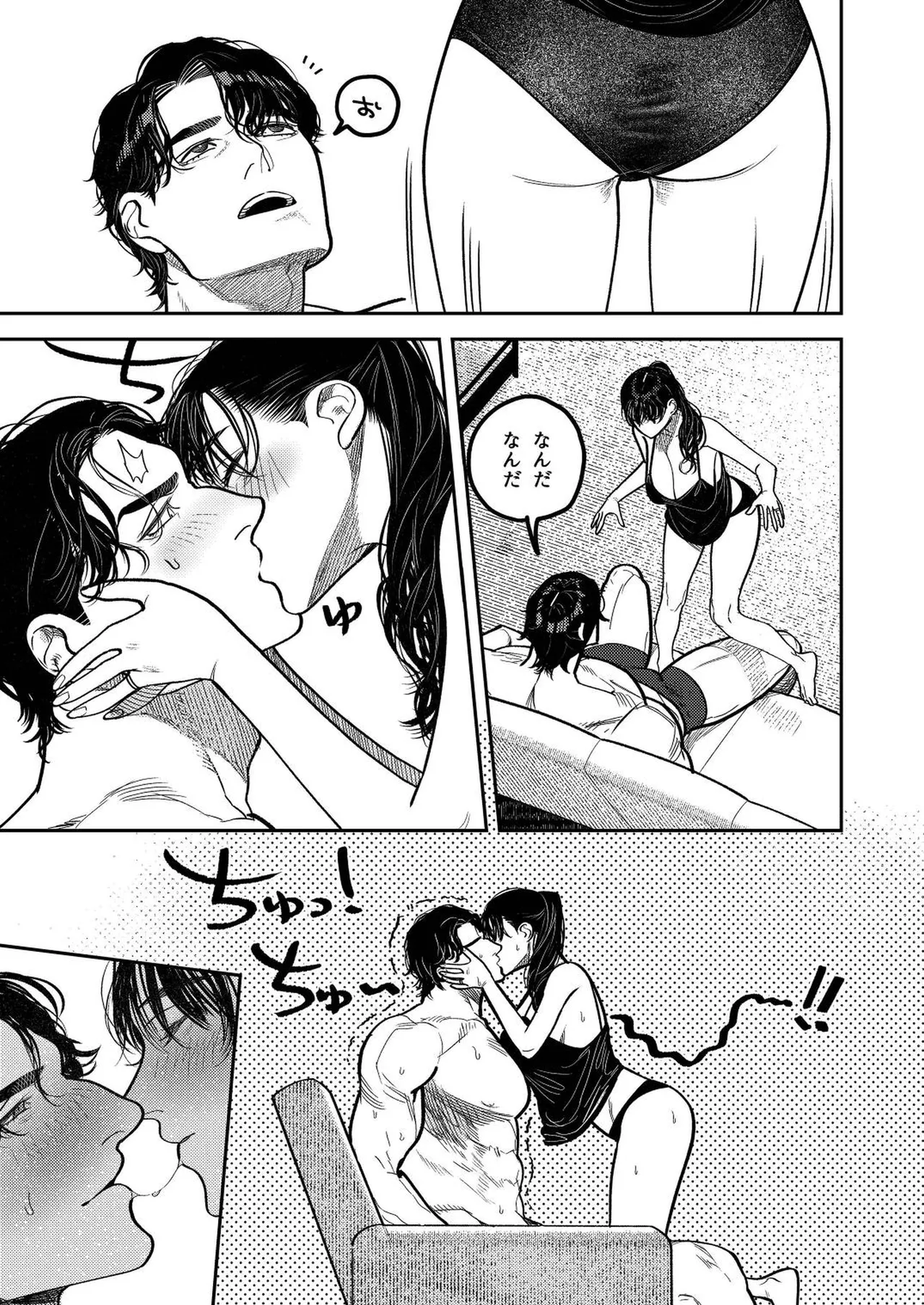 Kobonnou de Yasashii Papa, Gachiosu Beast Mode ni Modoru - Page 73
