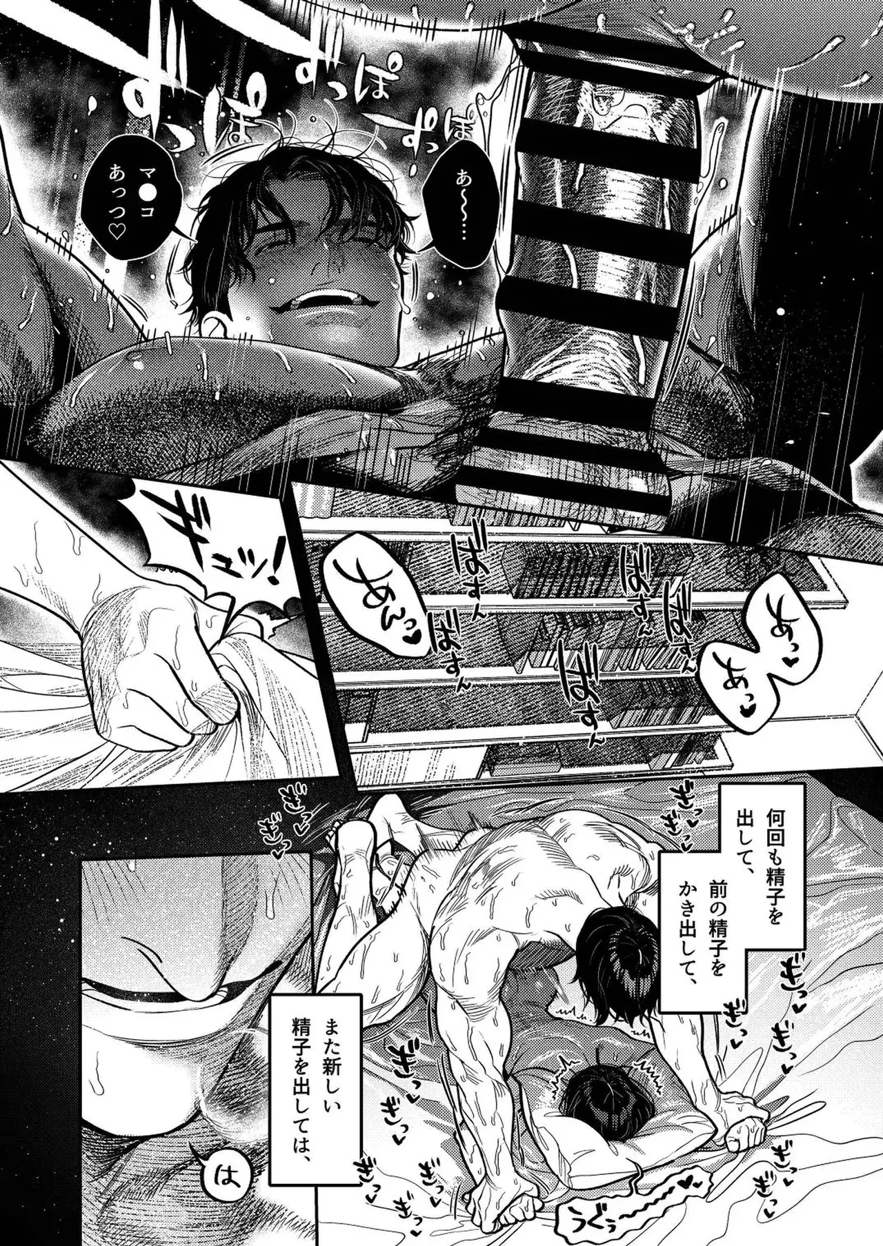 Kobonnou de Yasashii Papa, Gachiosu Beast Mode ni Modoru - Page 84