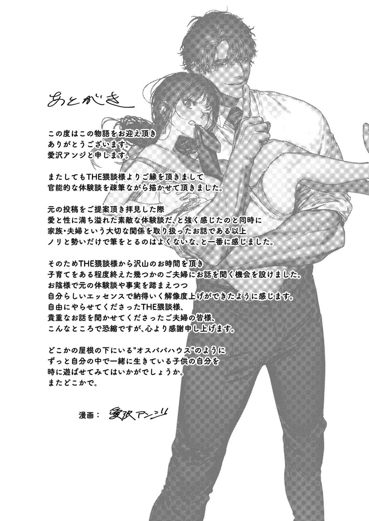 Kobonnou de Yasashii Papa, Gachiosu Beast Mode ni Modoru page 90 original parody - milf big breasts hentai manga - read online free