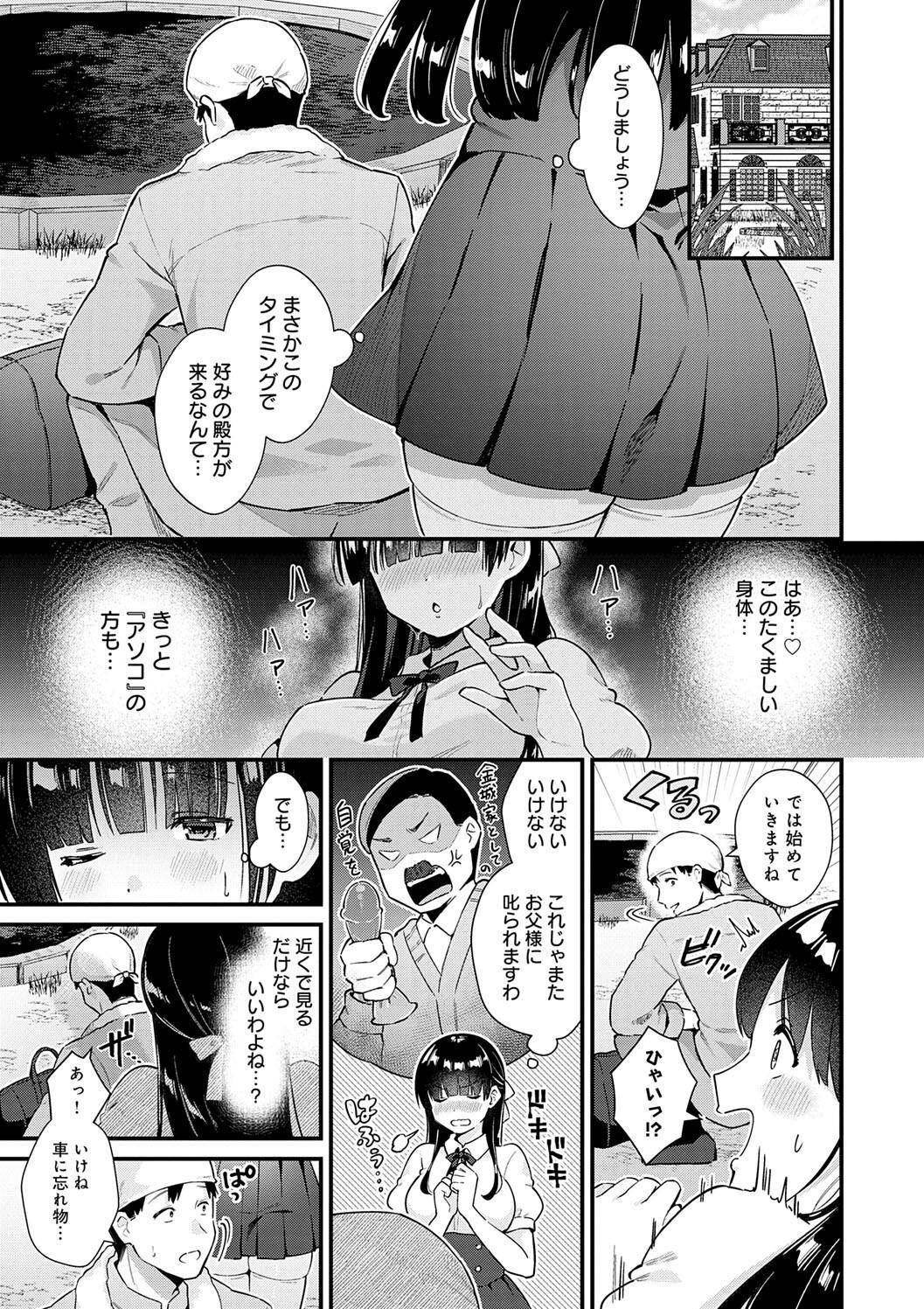 Your Pure - Page 149